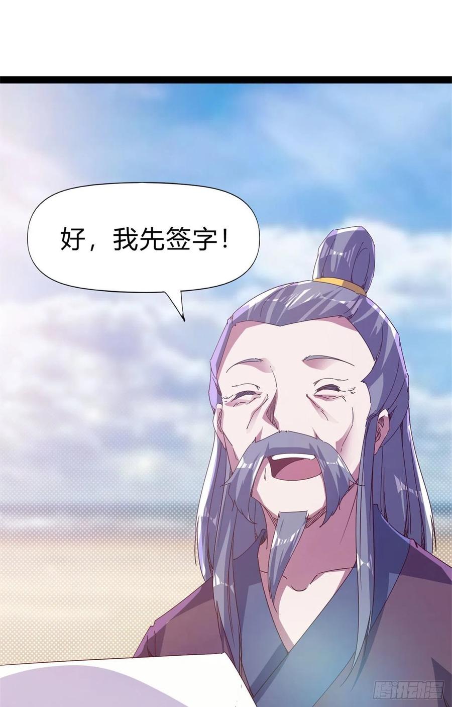 剑途韩漫全集-第108话 把自己坑死了无删减无遮挡章节图片 