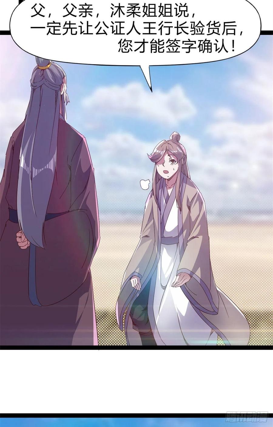 剑途韩漫全集-第108话 把自己坑死了无删减无遮挡章节图片 