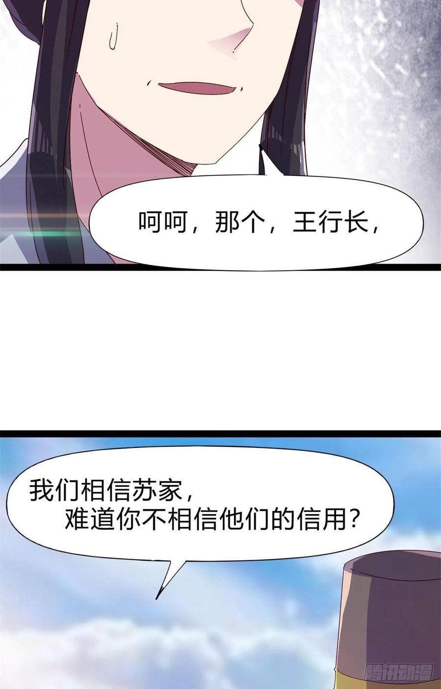 剑途韩漫全集-第108话 把自己坑死了无删减无遮挡章节图片 