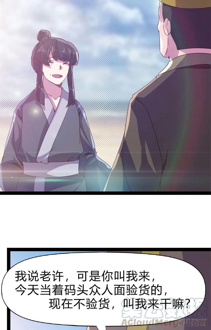 剑途韩漫全集-第108话 把自己坑死了无删减无遮挡章节图片 