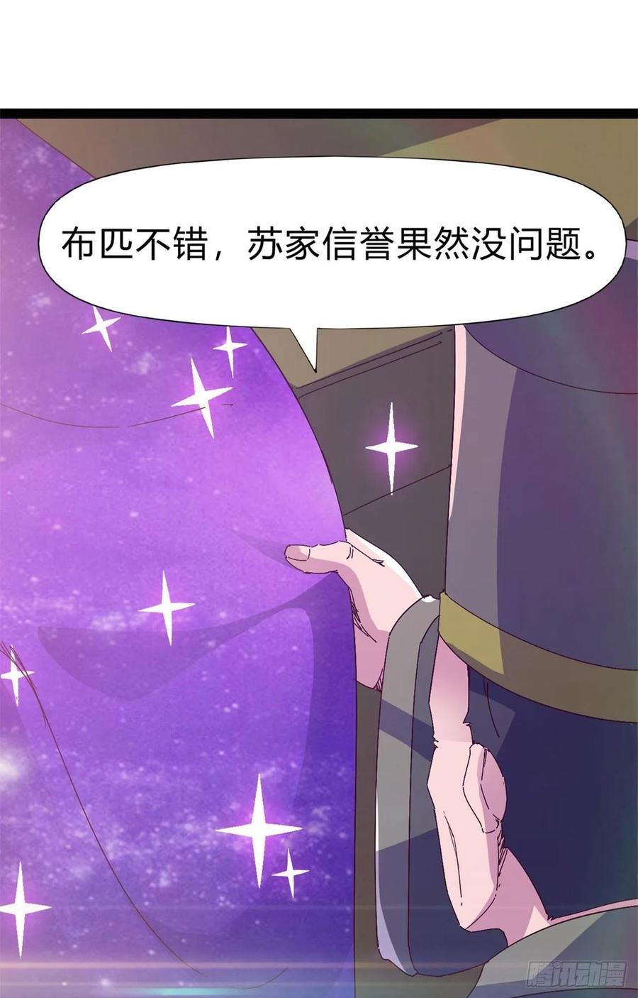 剑途韩漫全集-第108话 把自己坑死了无删减无遮挡章节图片 