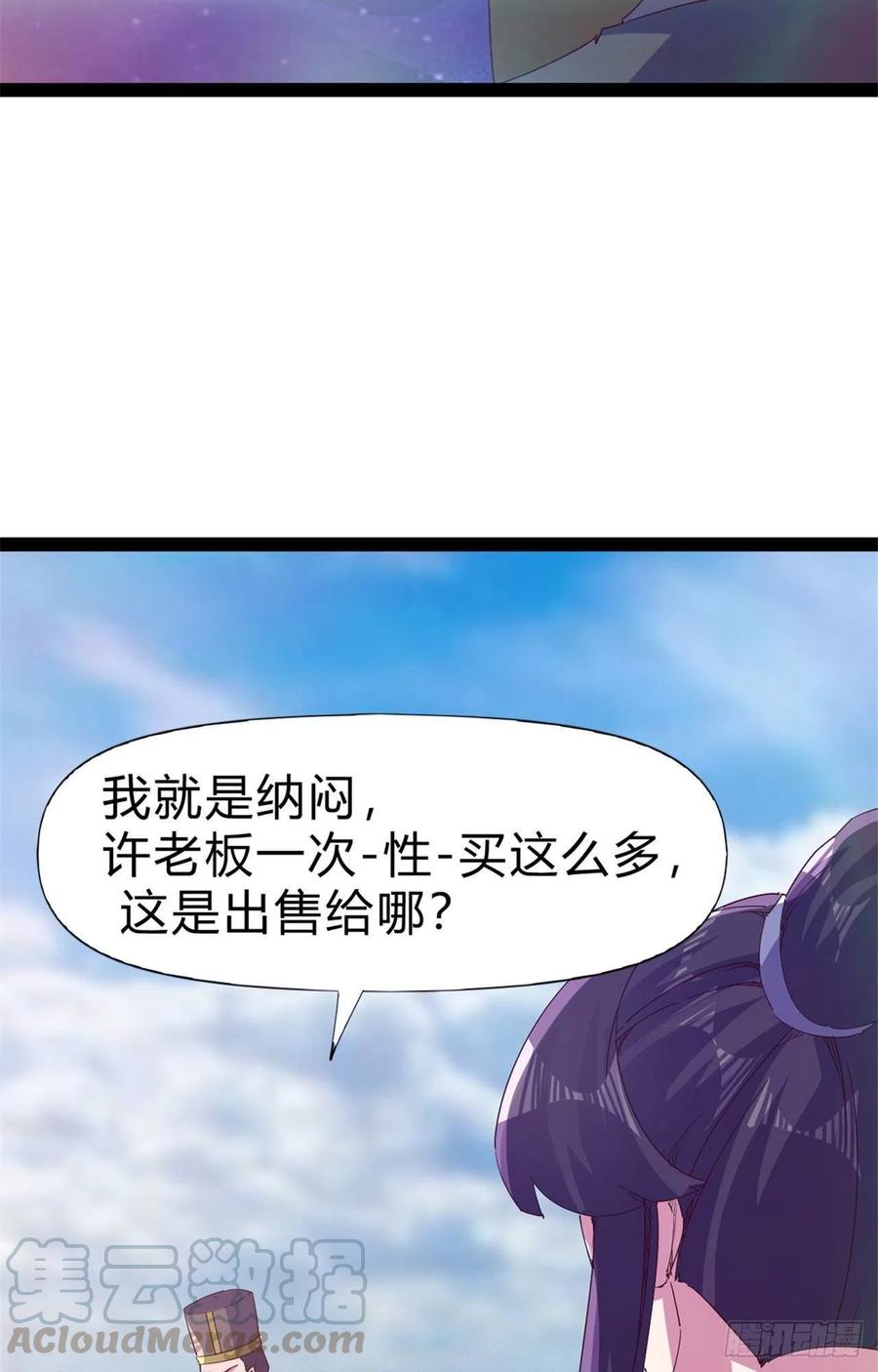 剑途韩漫全集-第108话 把自己坑死了无删减无遮挡章节图片 
