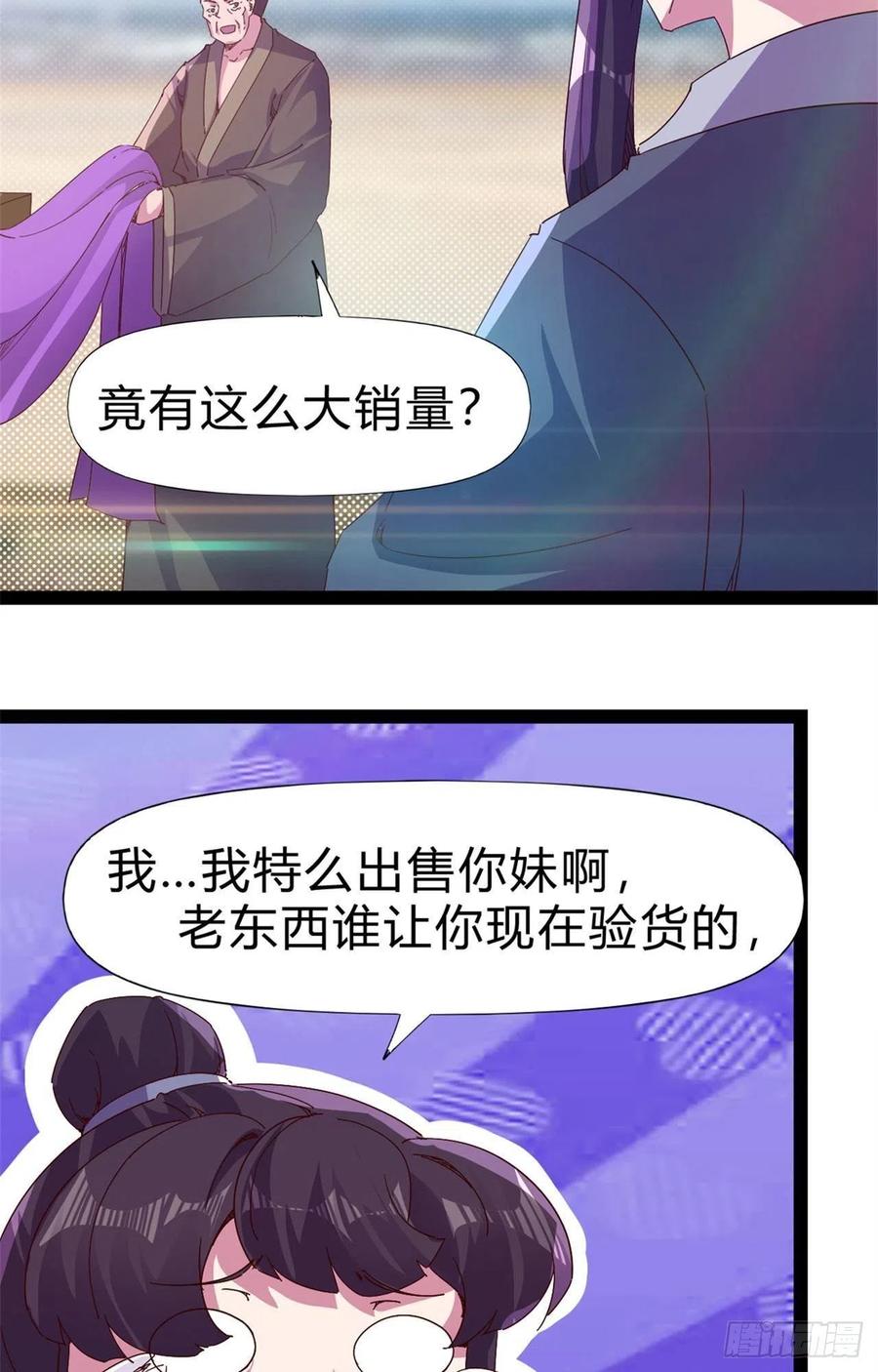 剑途韩漫全集-第108话 把自己坑死了无删减无遮挡章节图片 