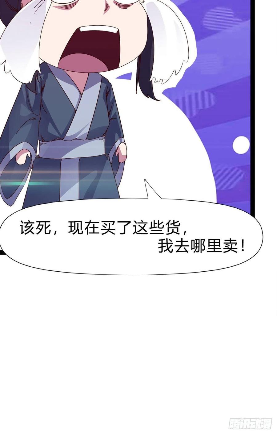 剑途韩漫全集-第108话 把自己坑死了无删减无遮挡章节图片 