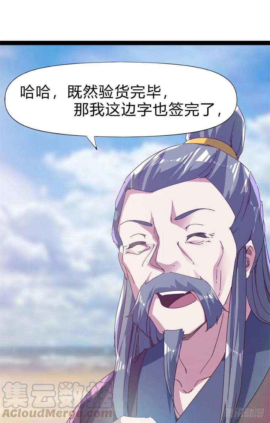 剑途韩漫全集-第108话 把自己坑死了无删减无遮挡章节图片 