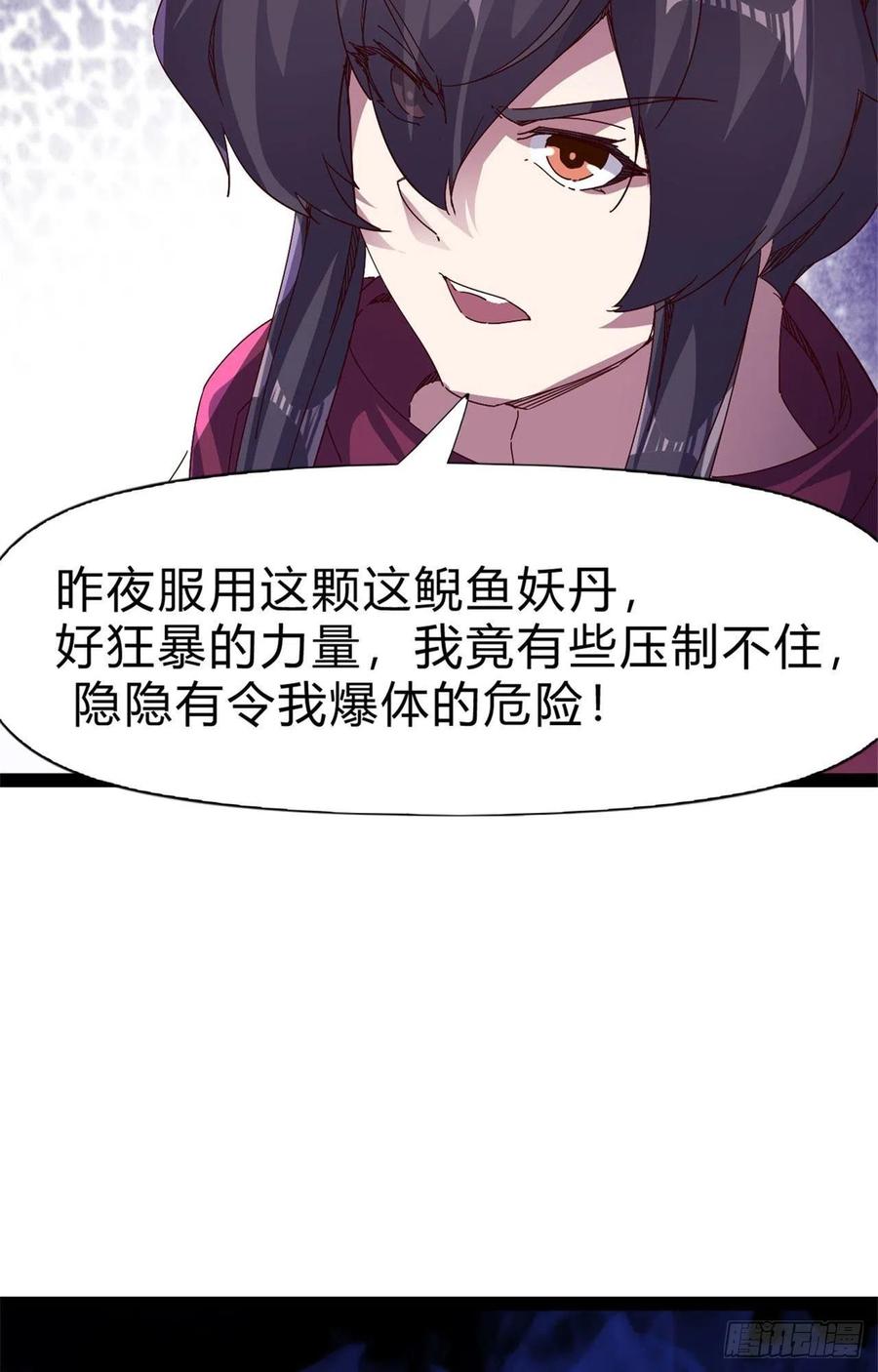 剑途韩漫全集-第108话 把自己坑死了无删减无遮挡章节图片 
