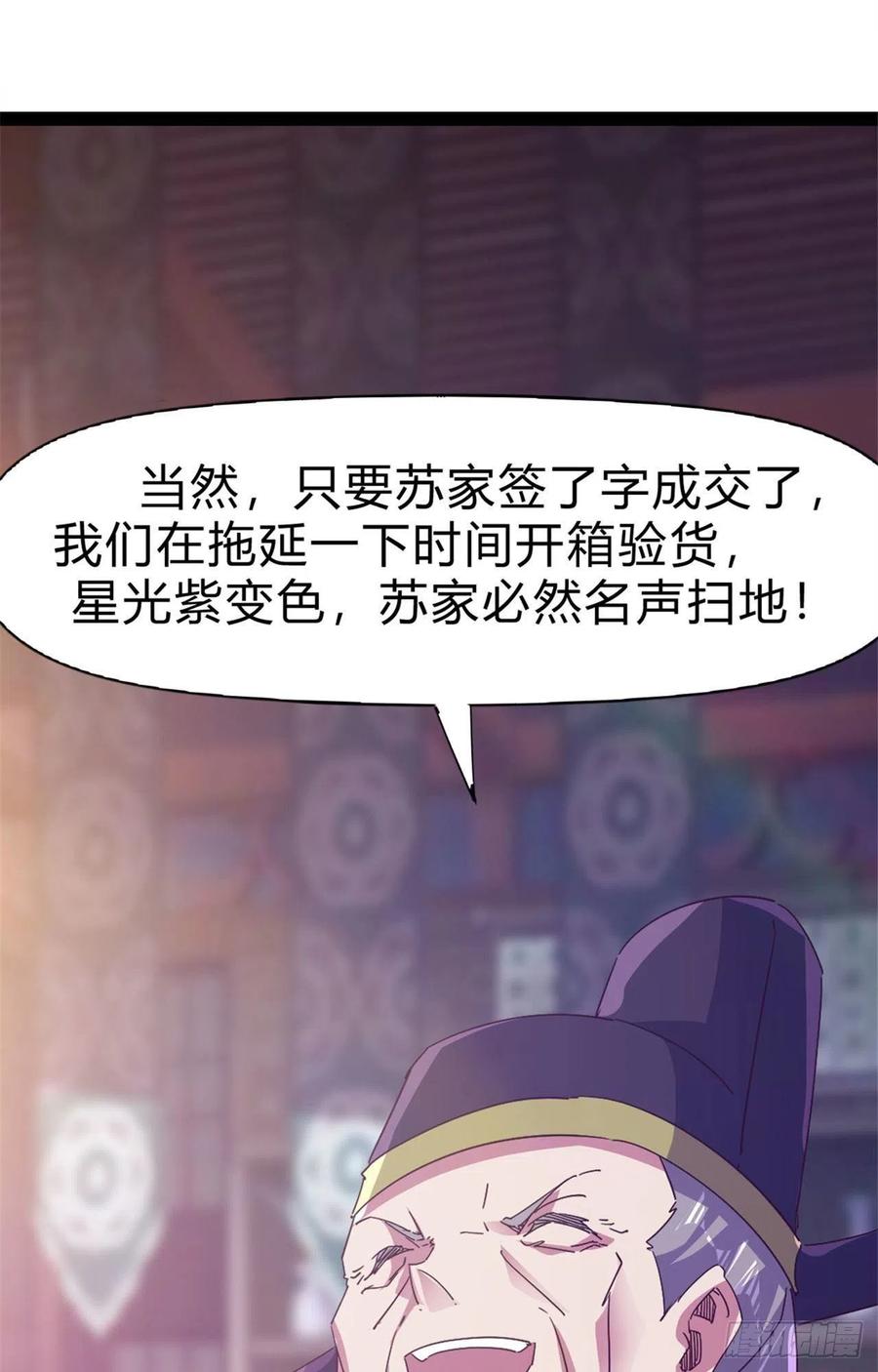 剑途韩漫全集-第108话 把自己坑死了无删减无遮挡章节图片 