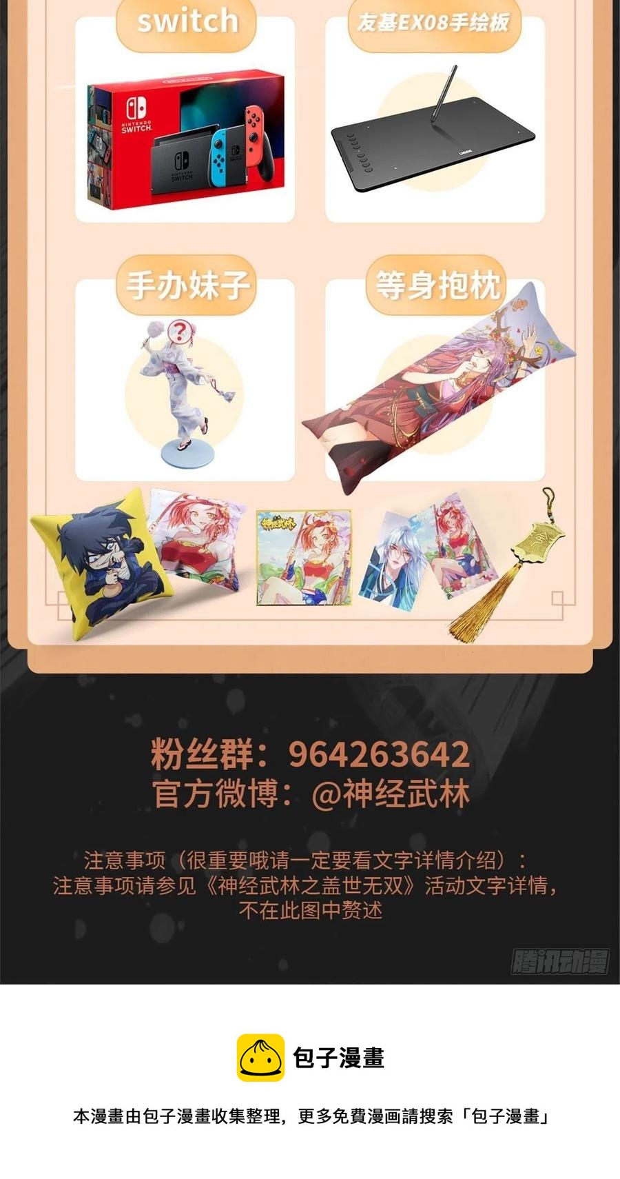 剑途韩漫全集-第108话 把自己坑死了无删减无遮挡章节图片 