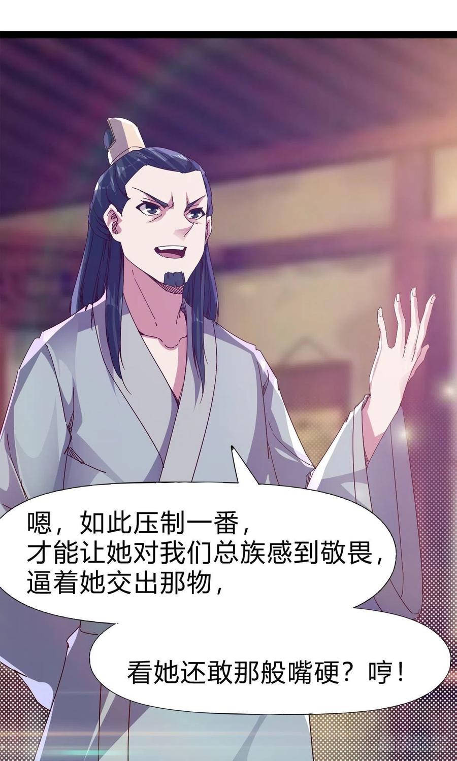 剑途韩漫全集-第109话 总族的邀请无删减无遮挡章节图片 