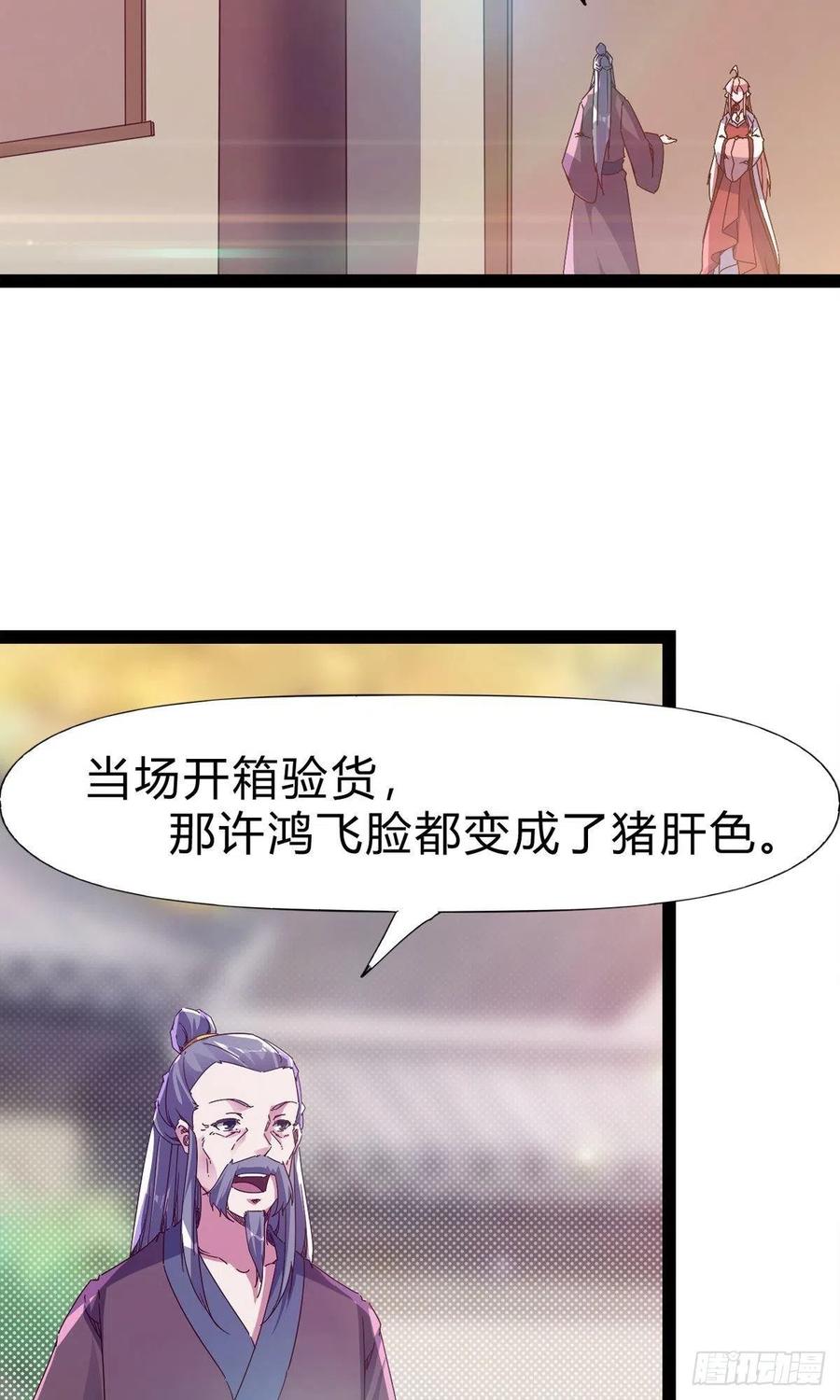 剑途韩漫全集-第109话 总族的邀请无删减无遮挡章节图片 