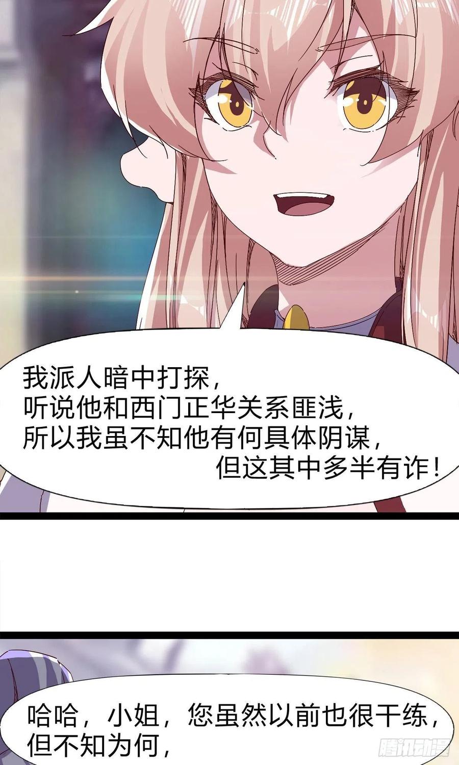 剑途韩漫全集-第109话 总族的邀请无删减无遮挡章节图片 