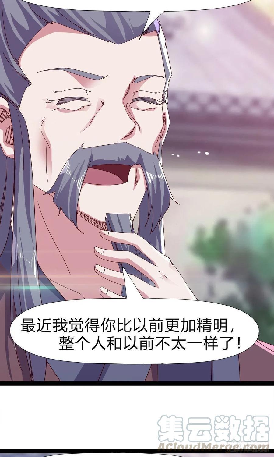 剑途韩漫全集-第109话 总族的邀请无删减无遮挡章节图片 