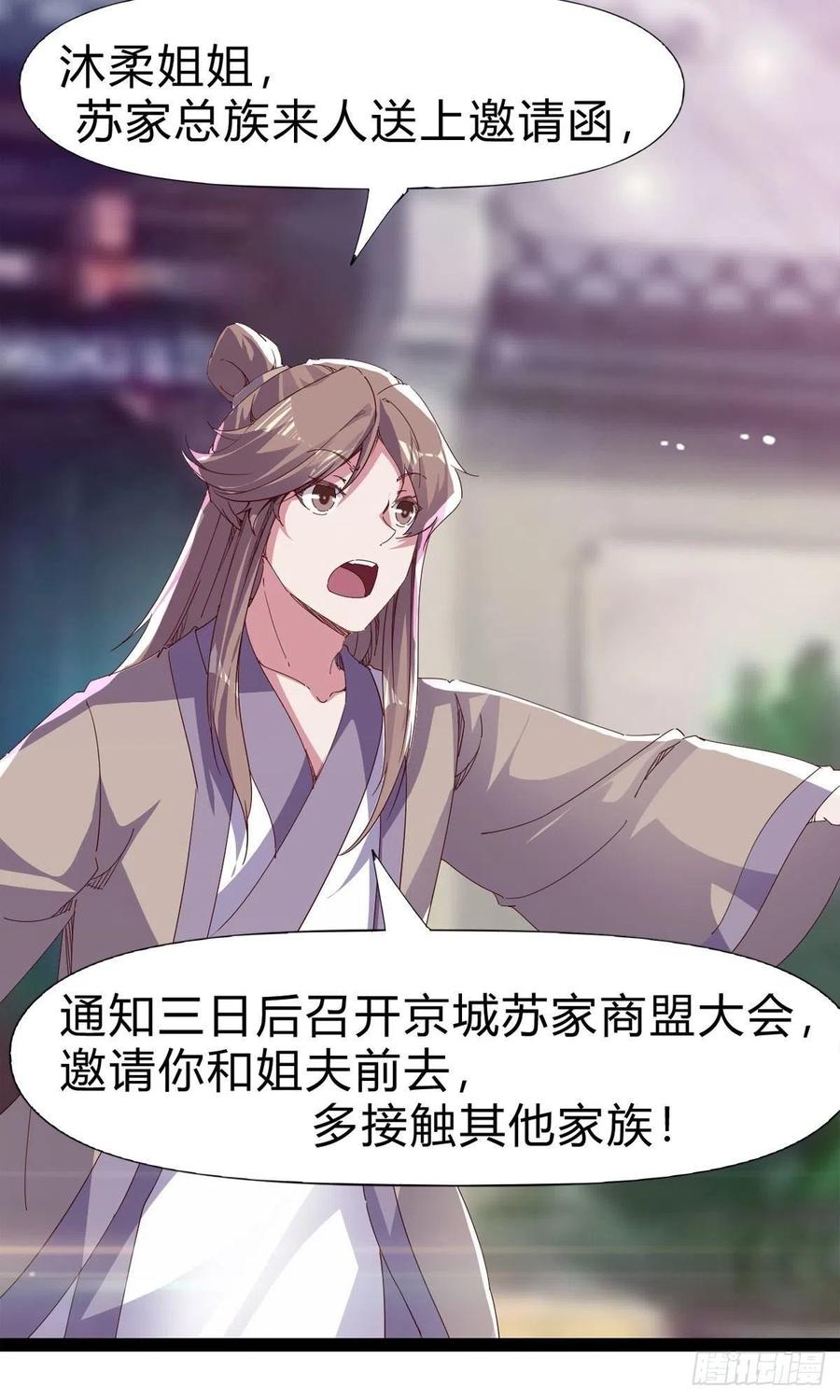 剑途韩漫全集-第109话 总族的邀请无删减无遮挡章节图片 