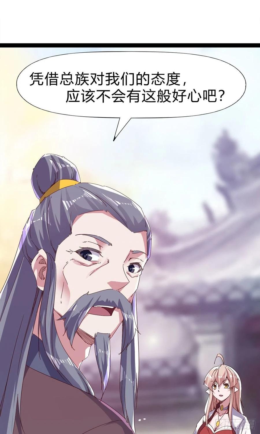 剑途韩漫全集-第109话 总族的邀请无删减无遮挡章节图片 