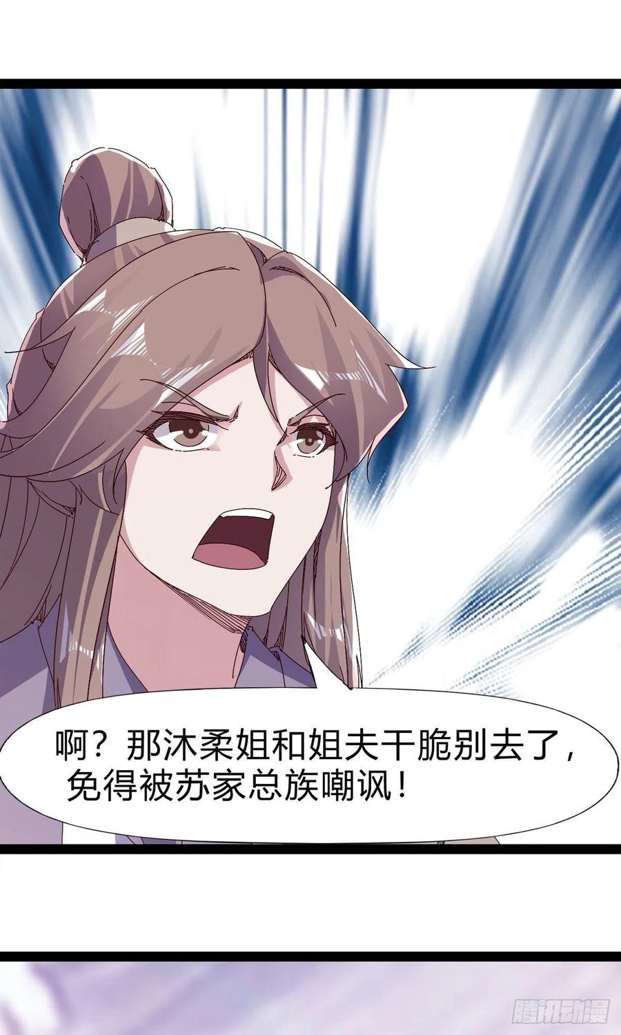剑途韩漫全集-第109话 总族的邀请无删减无遮挡章节图片 