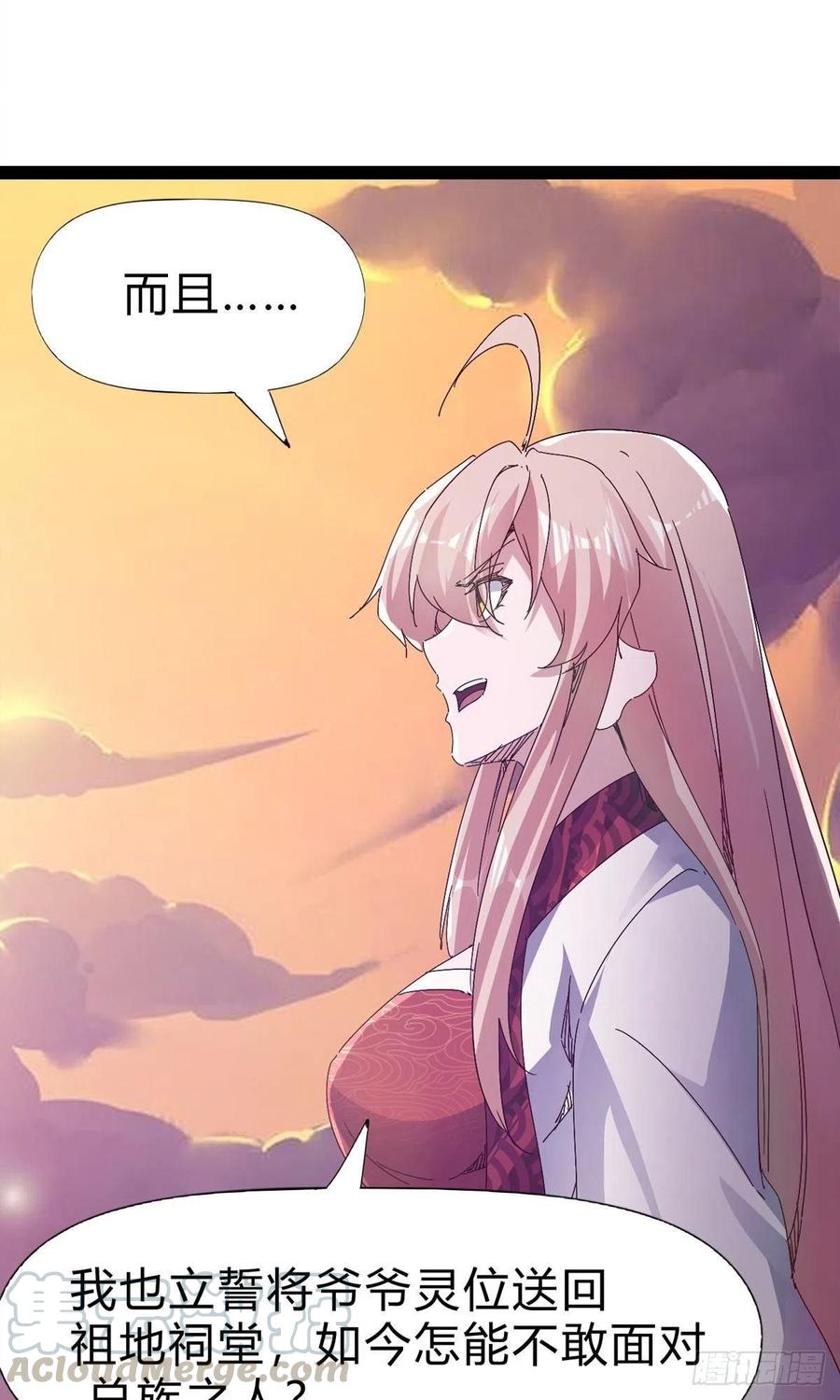 剑途韩漫全集-第109话 总族的邀请无删减无遮挡章节图片 