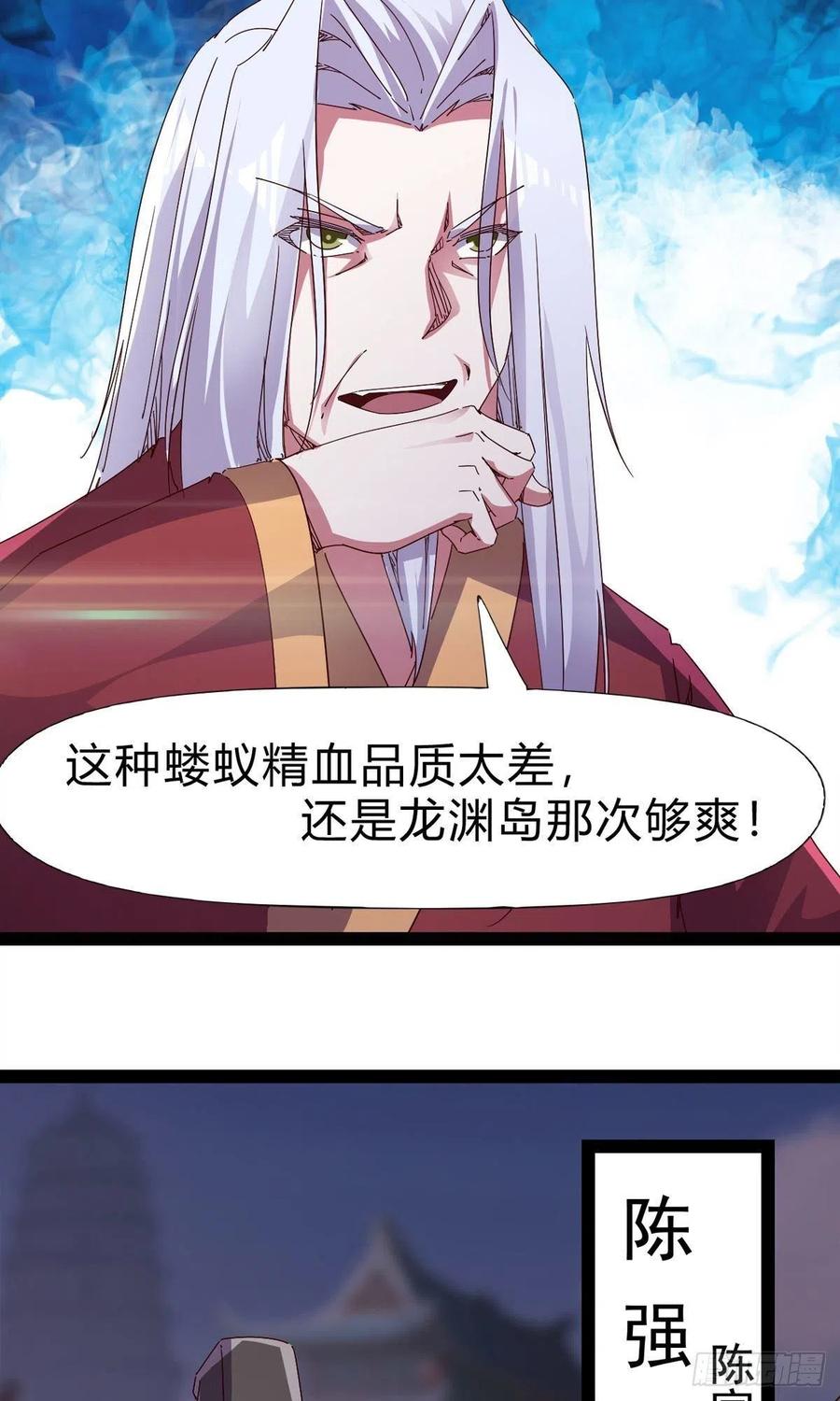 剑途韩漫全集-第109话 总族的邀请无删减无遮挡章节图片 
