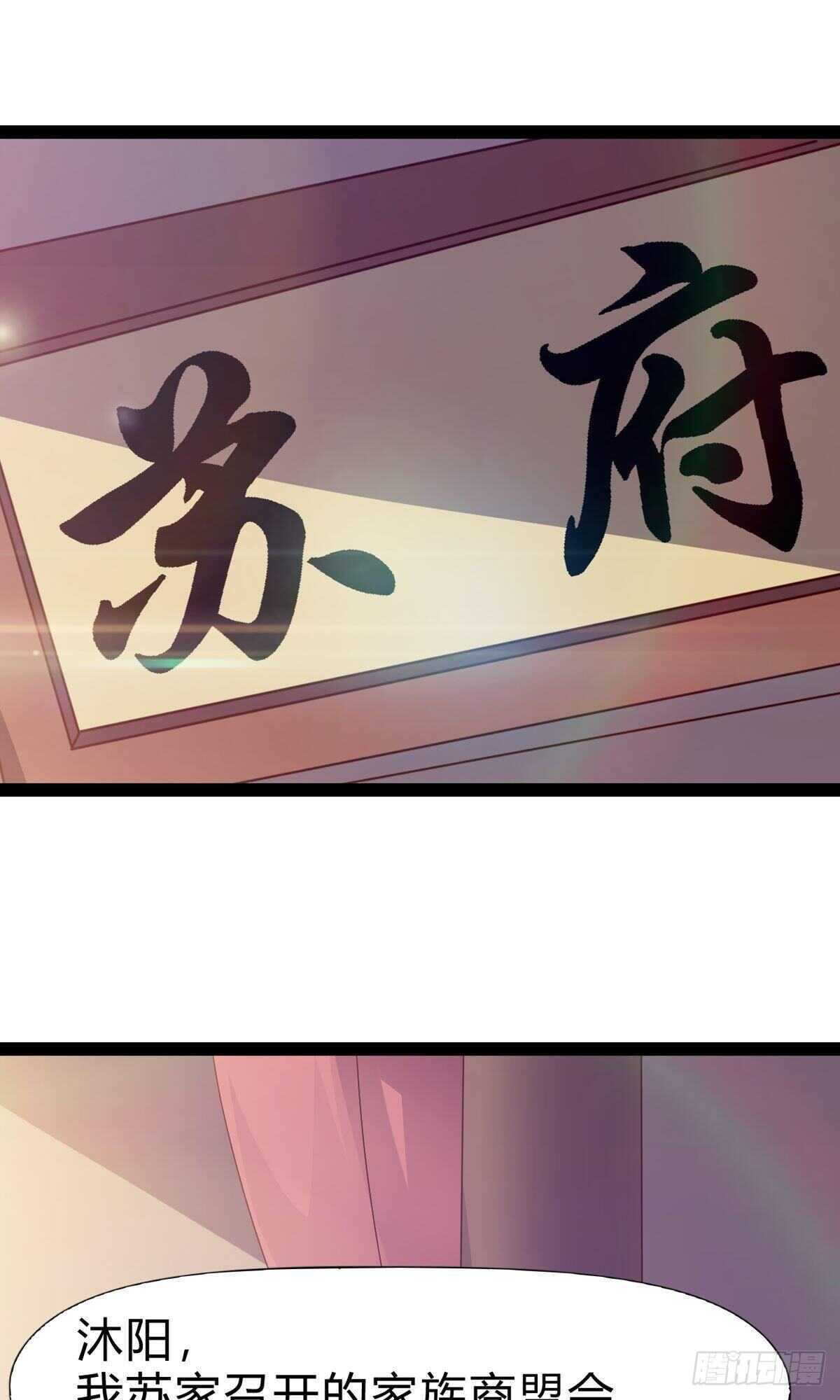 剑途韩漫全集-第109话 总族的邀请无删减无遮挡章节图片 