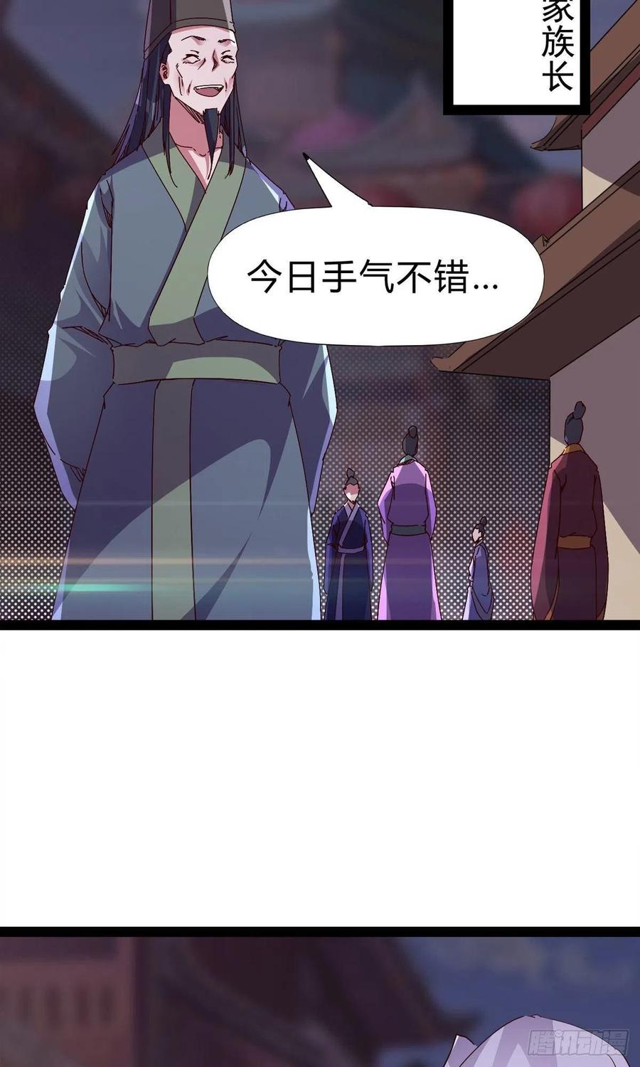 剑途韩漫全集-第109话 总族的邀请无删减无遮挡章节图片 