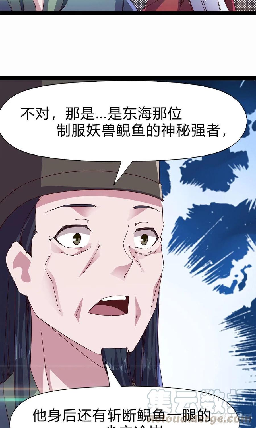 剑途韩漫全集-第109话 总族的邀请无删减无遮挡章节图片 