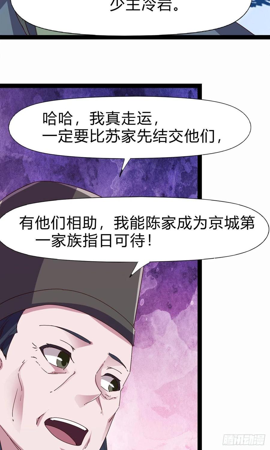 剑途韩漫全集-第109话 总族的邀请无删减无遮挡章节图片 
