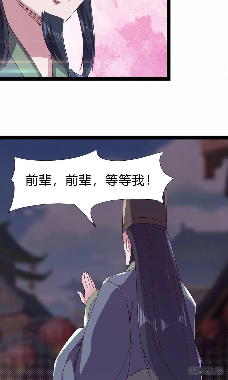剑途韩漫全集-第109话 总族的邀请无删减无遮挡章节图片 