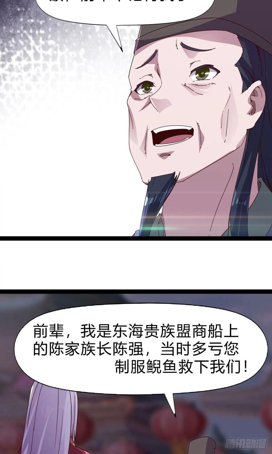 剑途韩漫全集-第109话 总族的邀请无删减无遮挡章节图片 