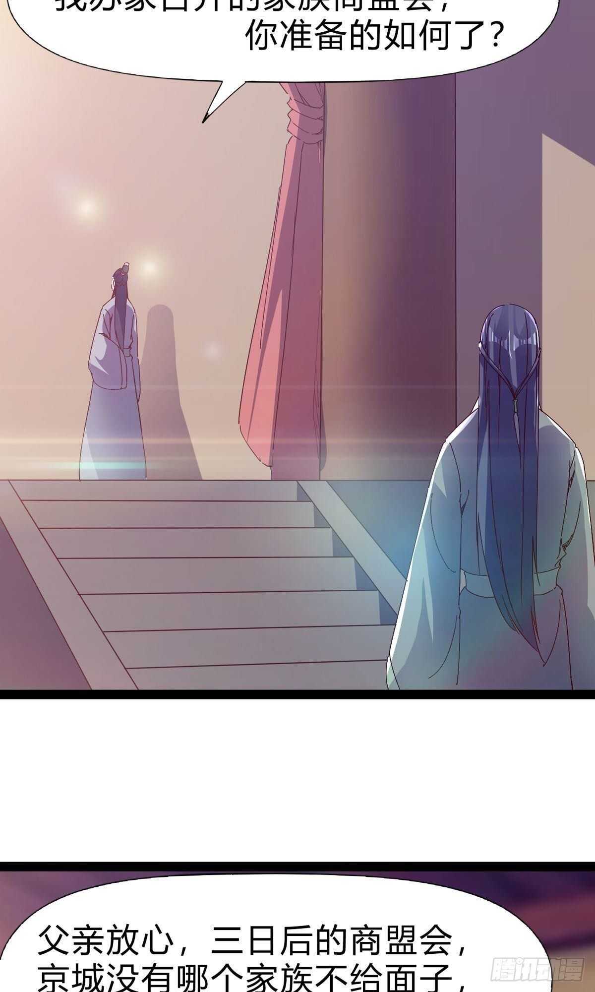 剑途韩漫全集-第109话 总族的邀请无删减无遮挡章节图片 
