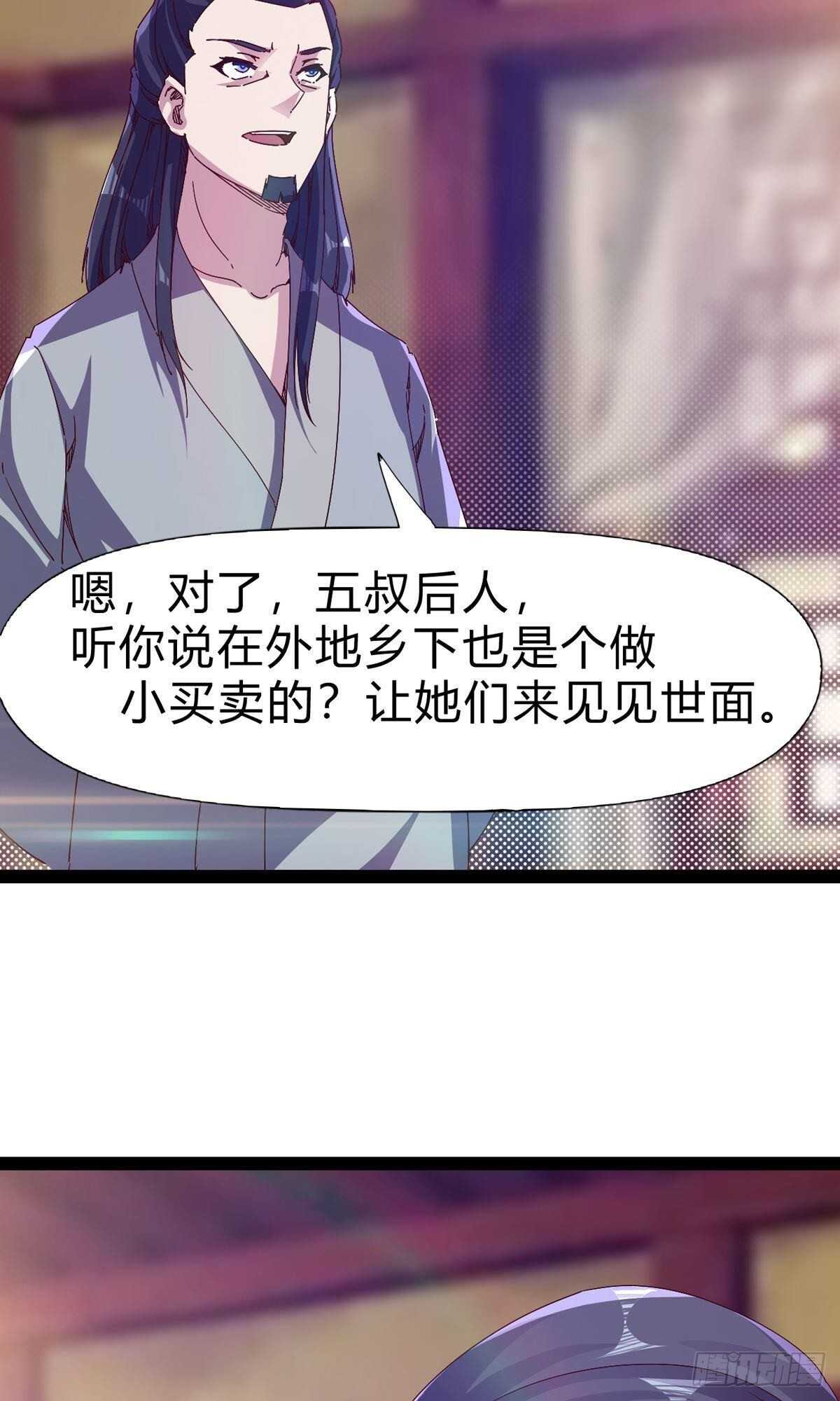 剑途韩漫全集-第109话 总族的邀请无删减无遮挡章节图片 