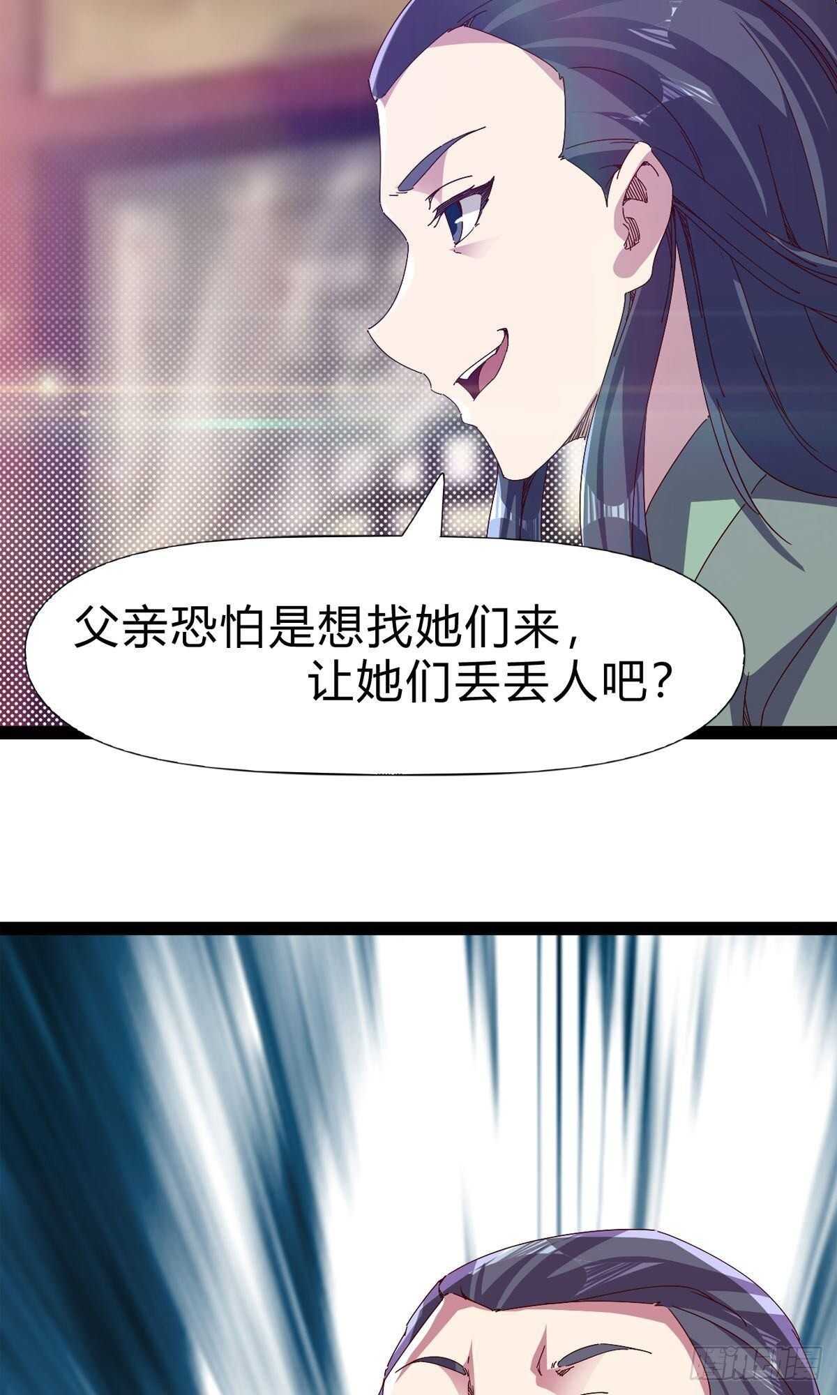 剑途韩漫全集-第109话 总族的邀请无删减无遮挡章节图片 
