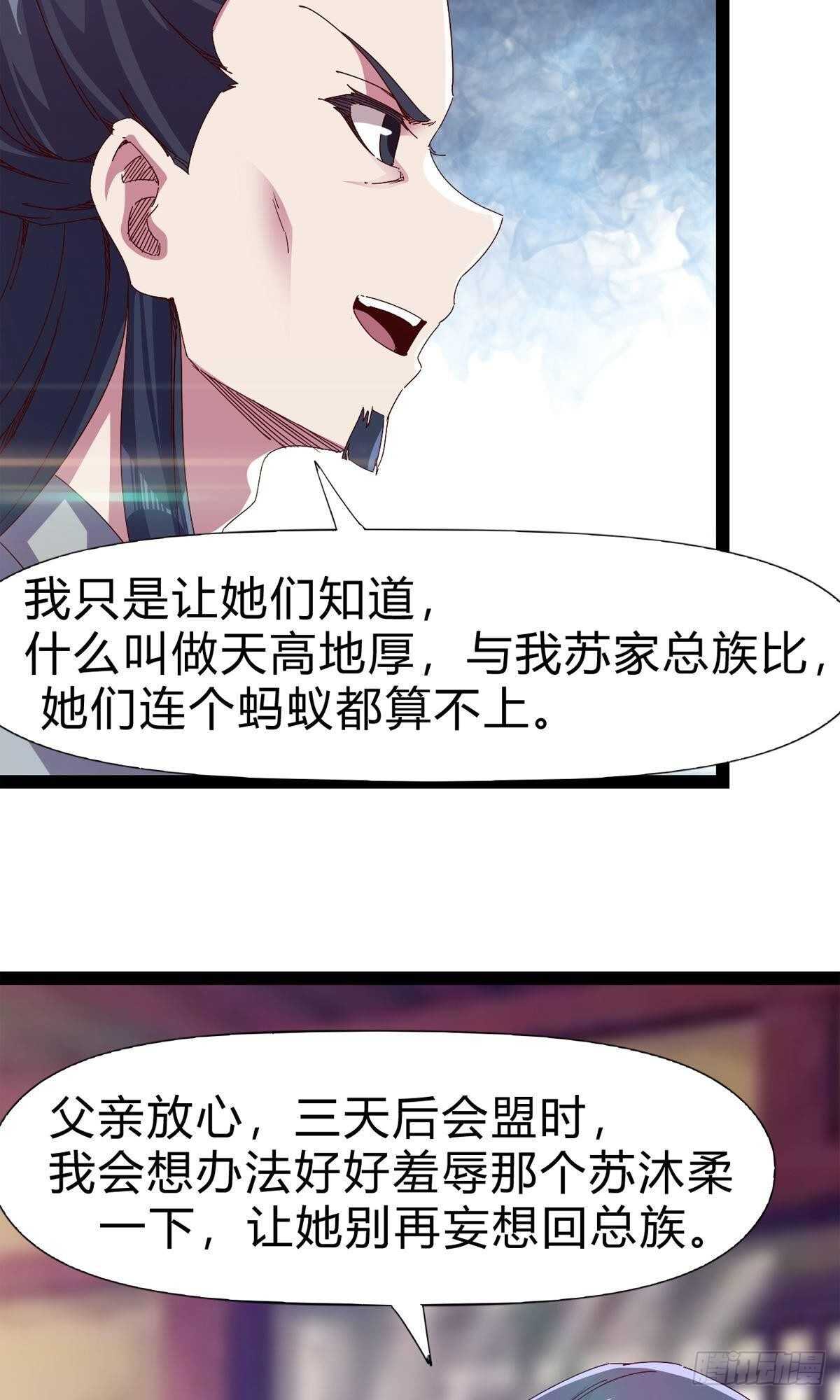 剑途韩漫全集-第109话 总族的邀请无删减无遮挡章节图片 