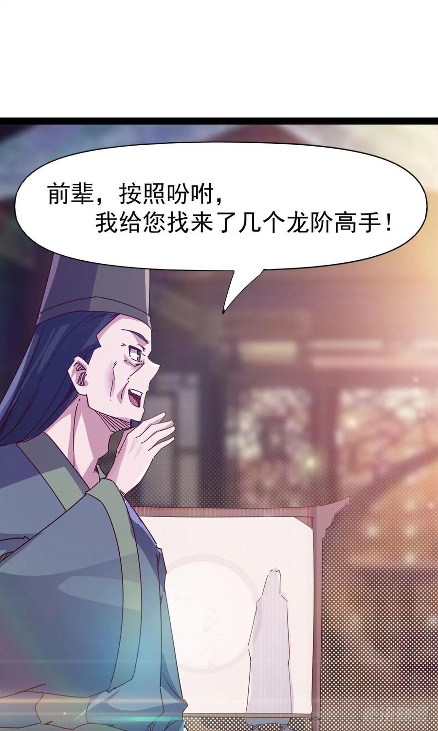 剑途韩漫全集-第110话 痴情的小强无删减无遮挡章节图片 