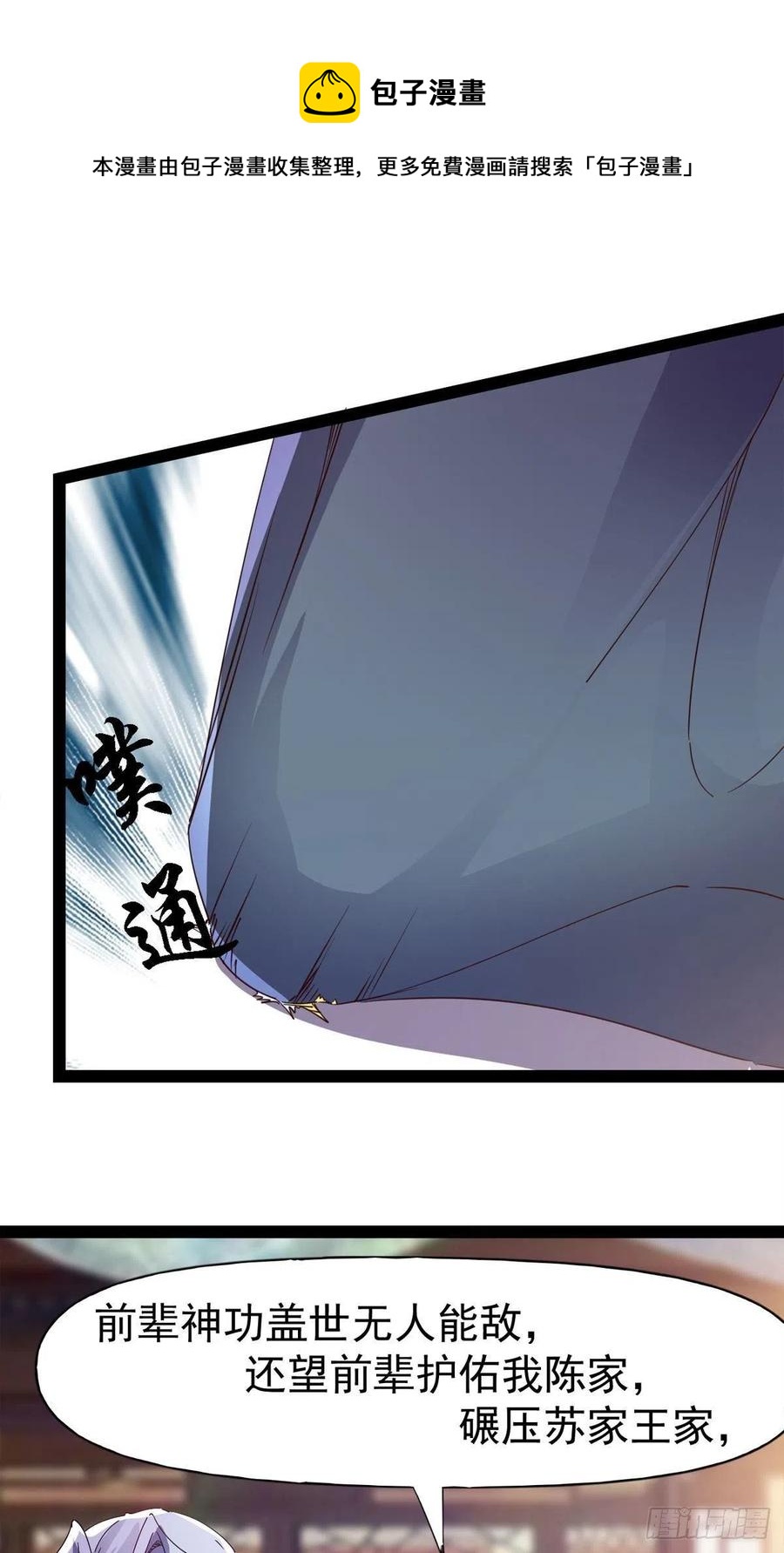剑途韩漫全集-第110话 痴情的小强无删减无遮挡章节图片 