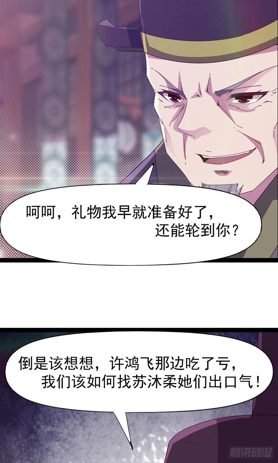 剑途韩漫全集-第110话 痴情的小强无删减无遮挡章节图片 