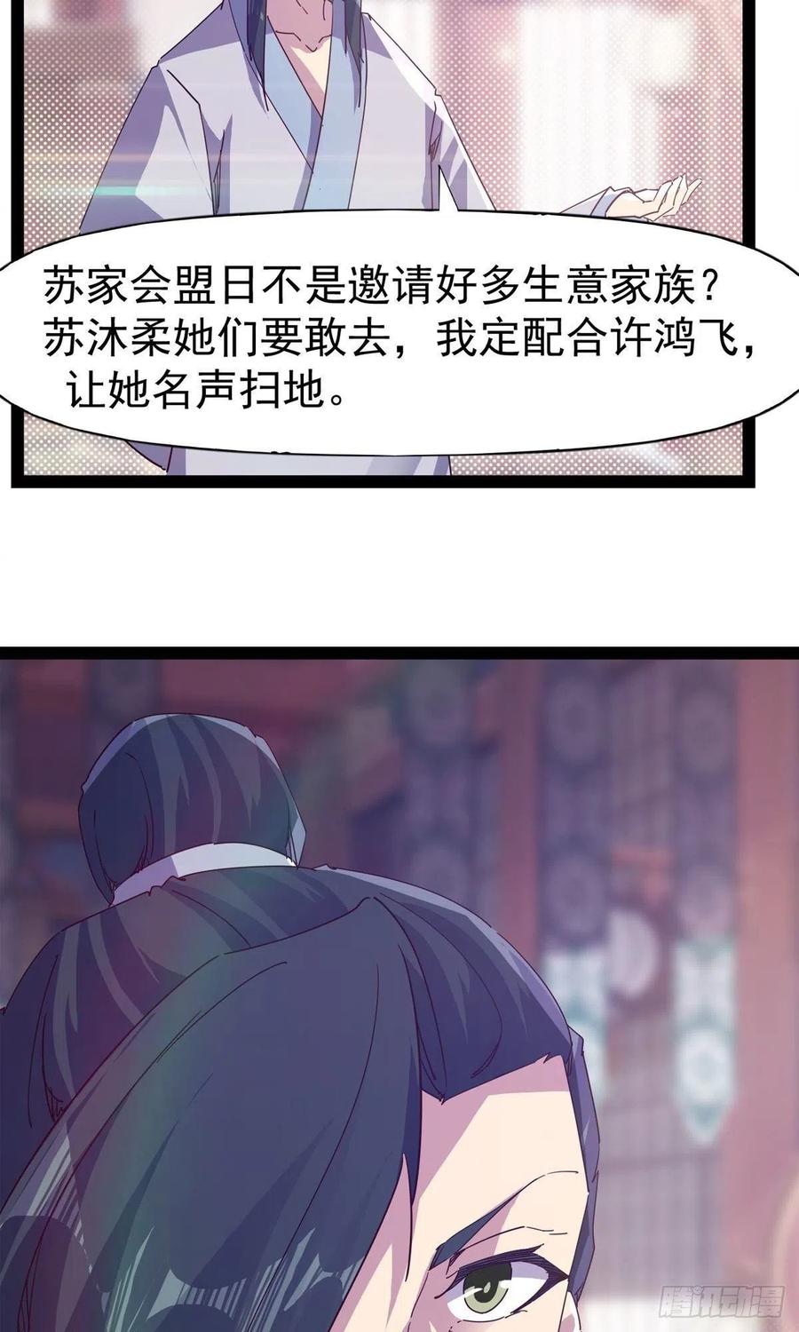 剑途韩漫全集-第110话 痴情的小强无删减无遮挡章节图片 