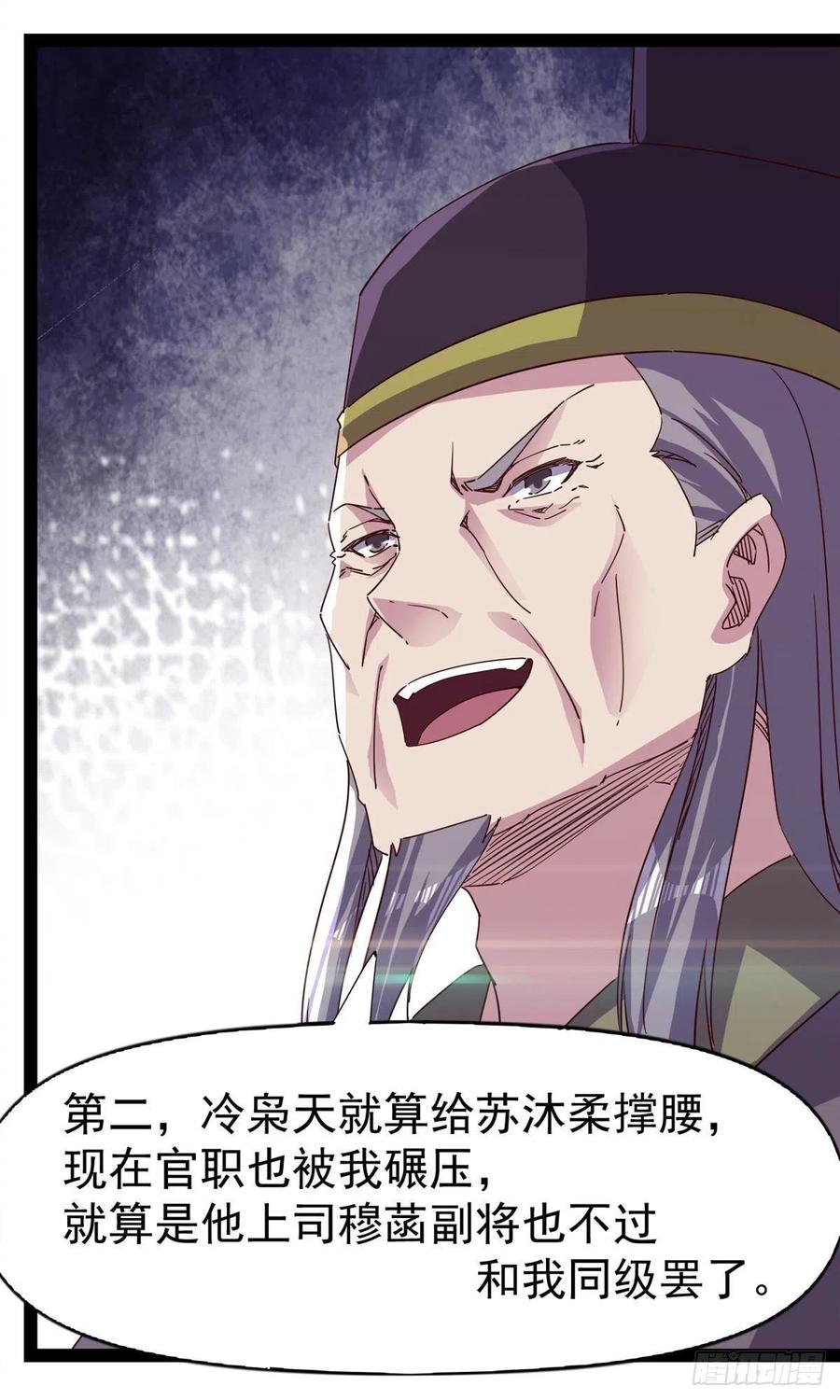 剑途韩漫全集-第110话 痴情的小强无删减无遮挡章节图片 