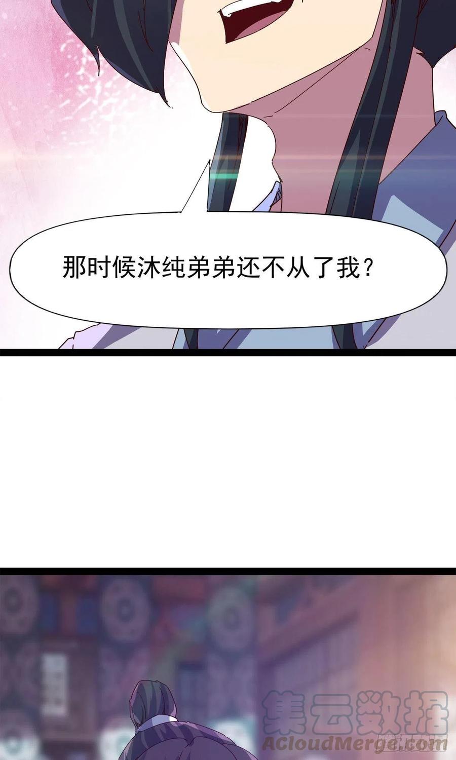 剑途韩漫全集-第110话 痴情的小强无删减无遮挡章节图片 