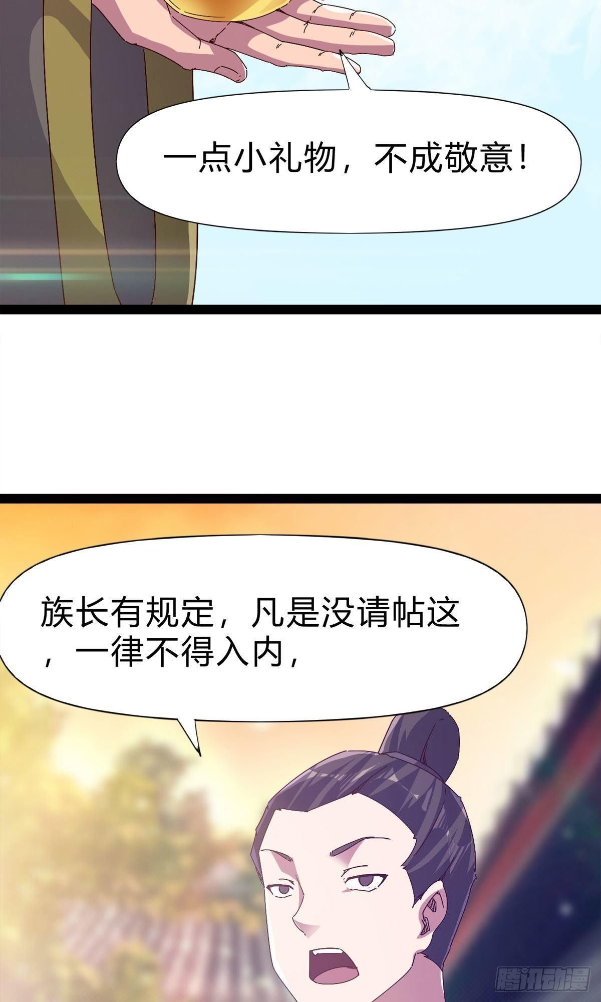 剑途韩漫全集-第111话 我们不需要请帖无删减无遮挡章节图片 