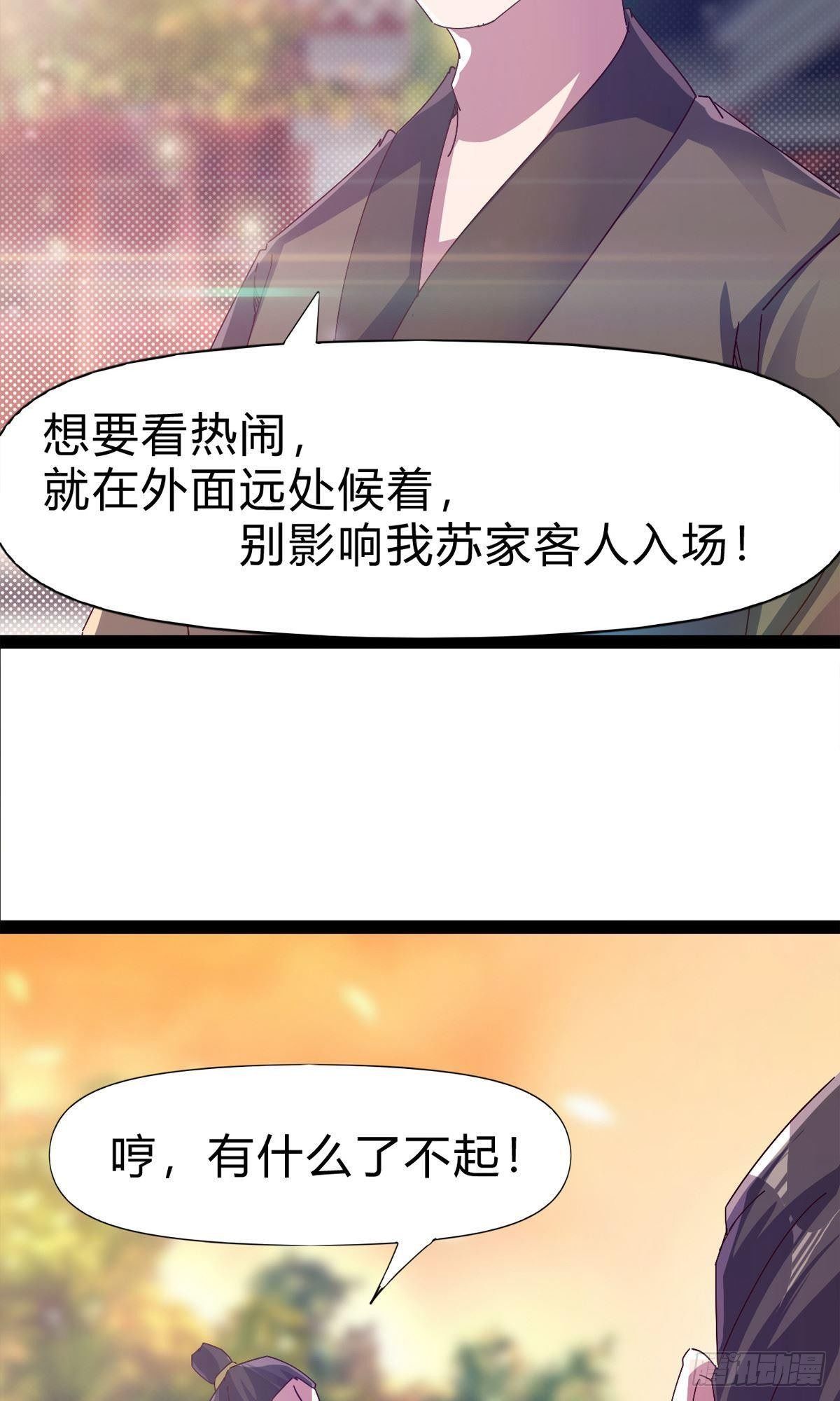 剑途韩漫全集-第111话 我们不需要请帖无删减无遮挡章节图片 