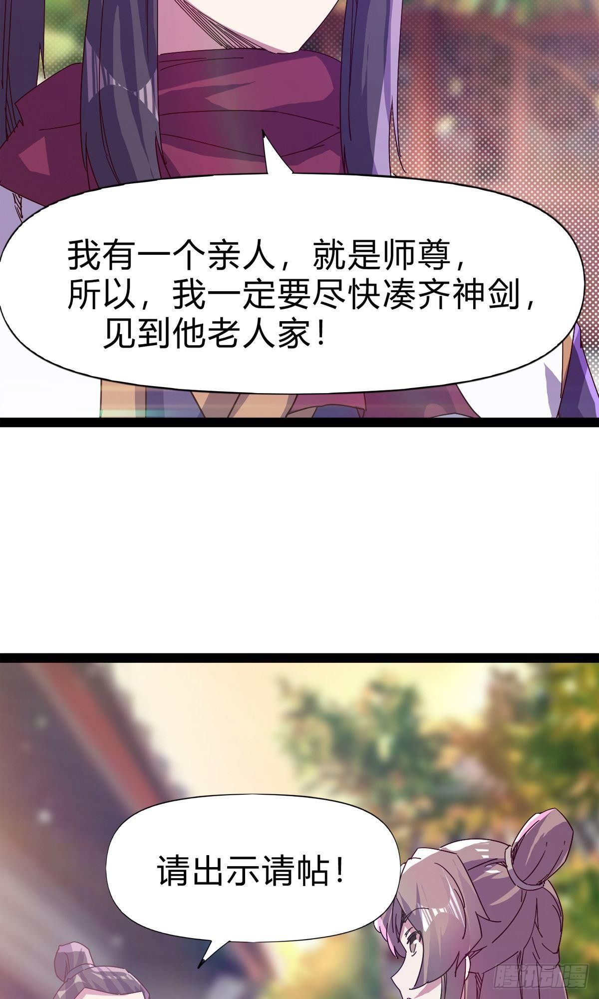 剑途韩漫全集-第111话 我们不需要请帖无删减无遮挡章节图片 