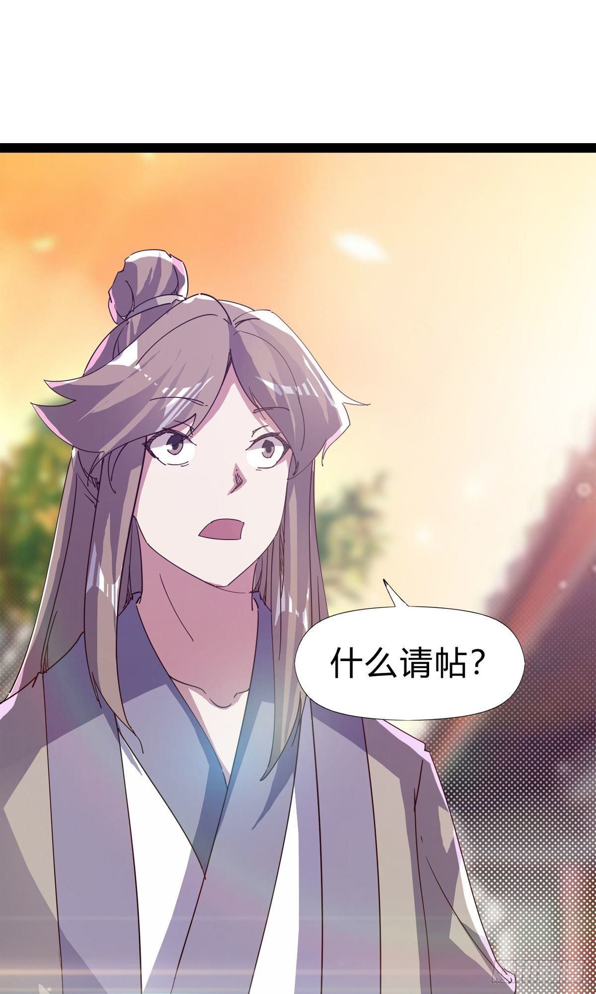 剑途韩漫全集-第111话 我们不需要请帖无删减无遮挡章节图片 