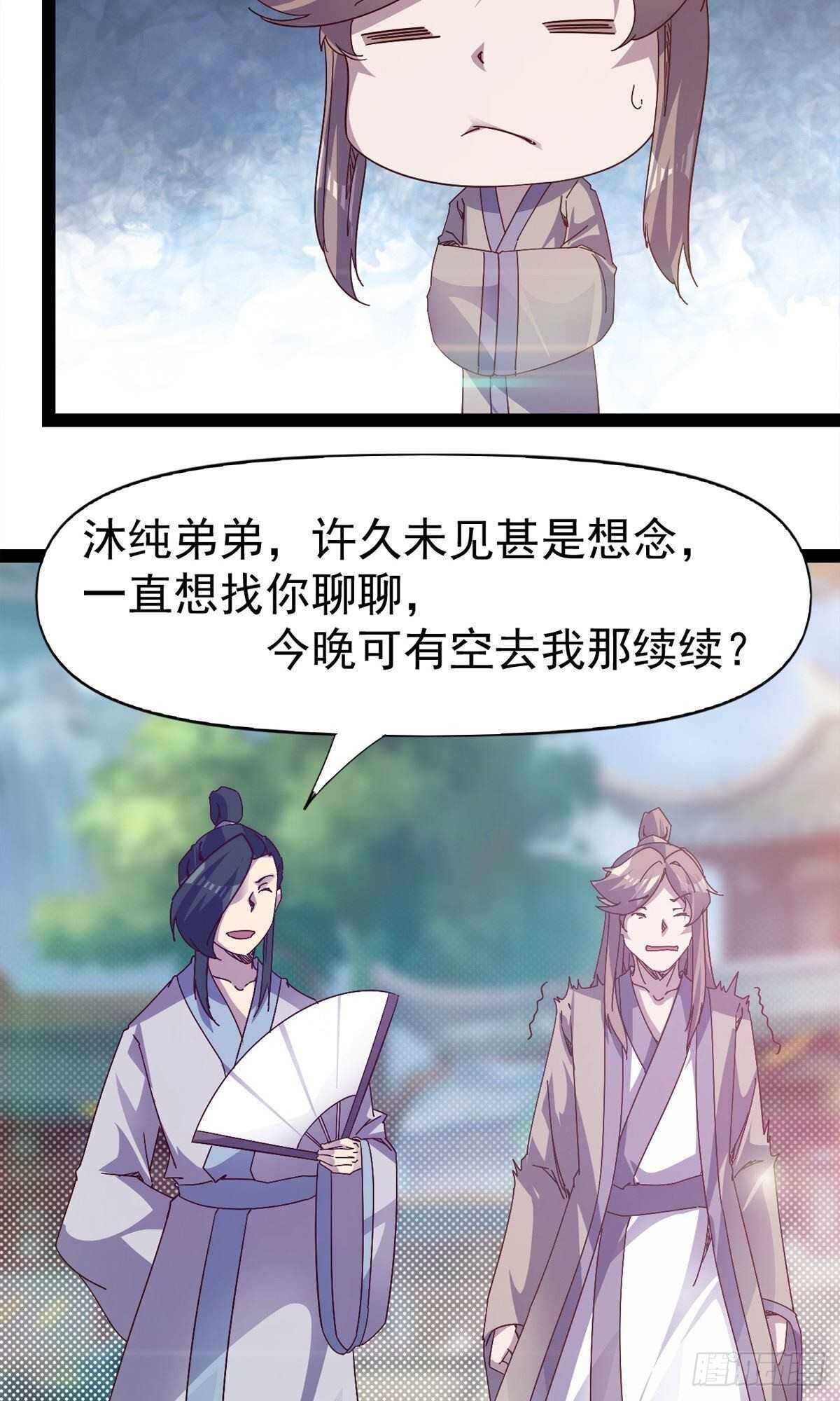 剑途韩漫全集-第112话 秉公办理无删减无遮挡章节图片 