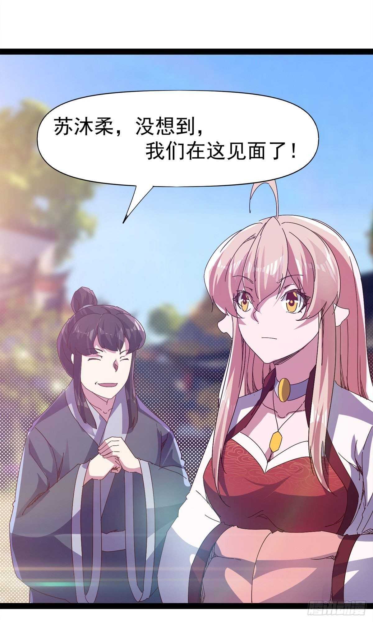剑途韩漫全集-第112话 秉公办理无删减无遮挡章节图片 
