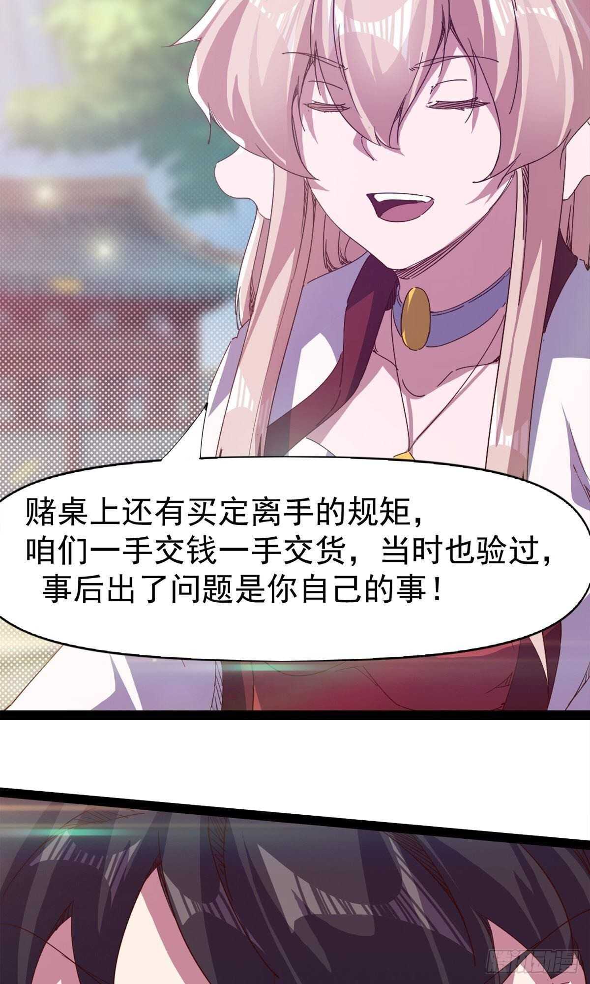 剑途韩漫全集-第112话 秉公办理无删减无遮挡章节图片 