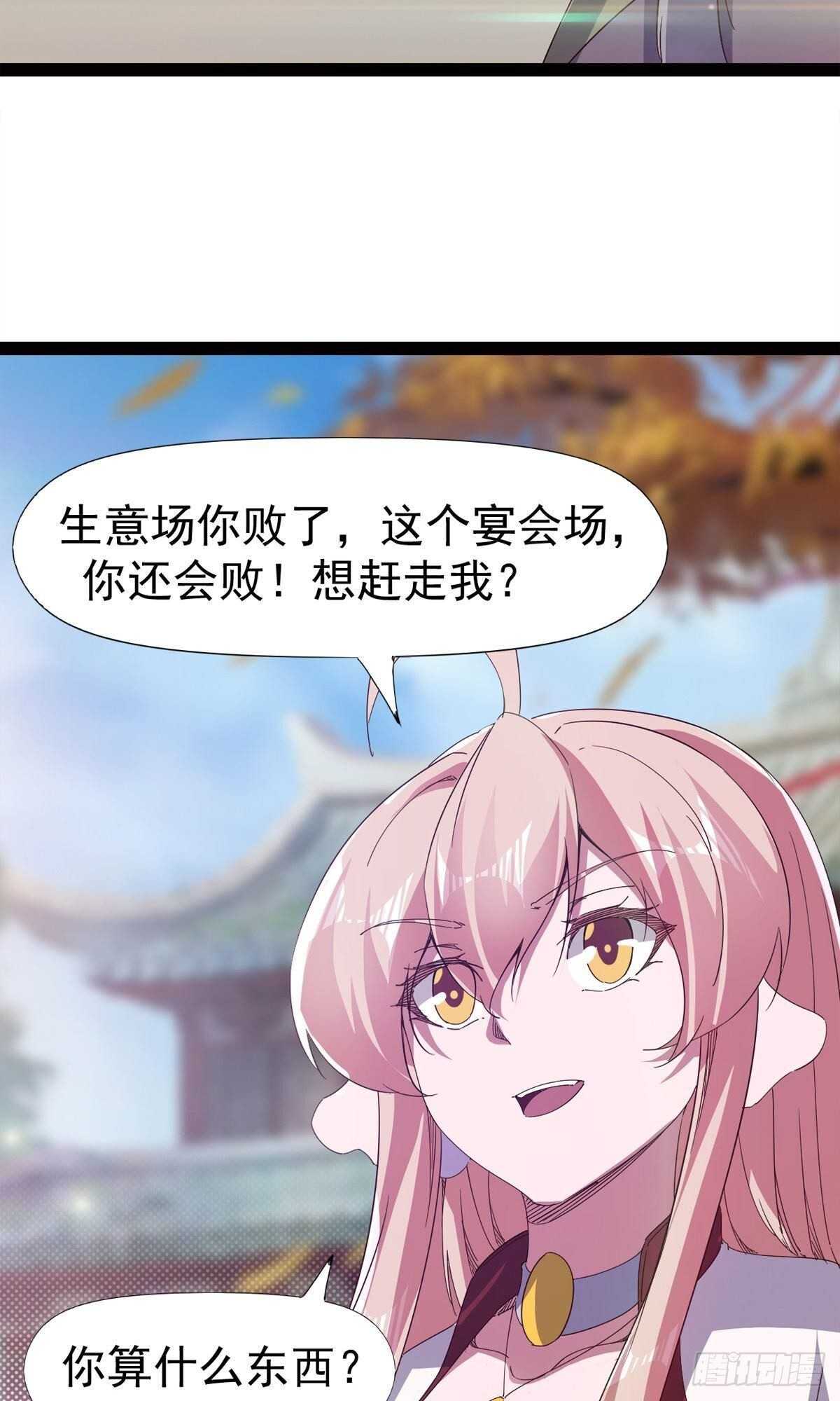剑途韩漫全集-第112话 秉公办理无删减无遮挡章节图片 