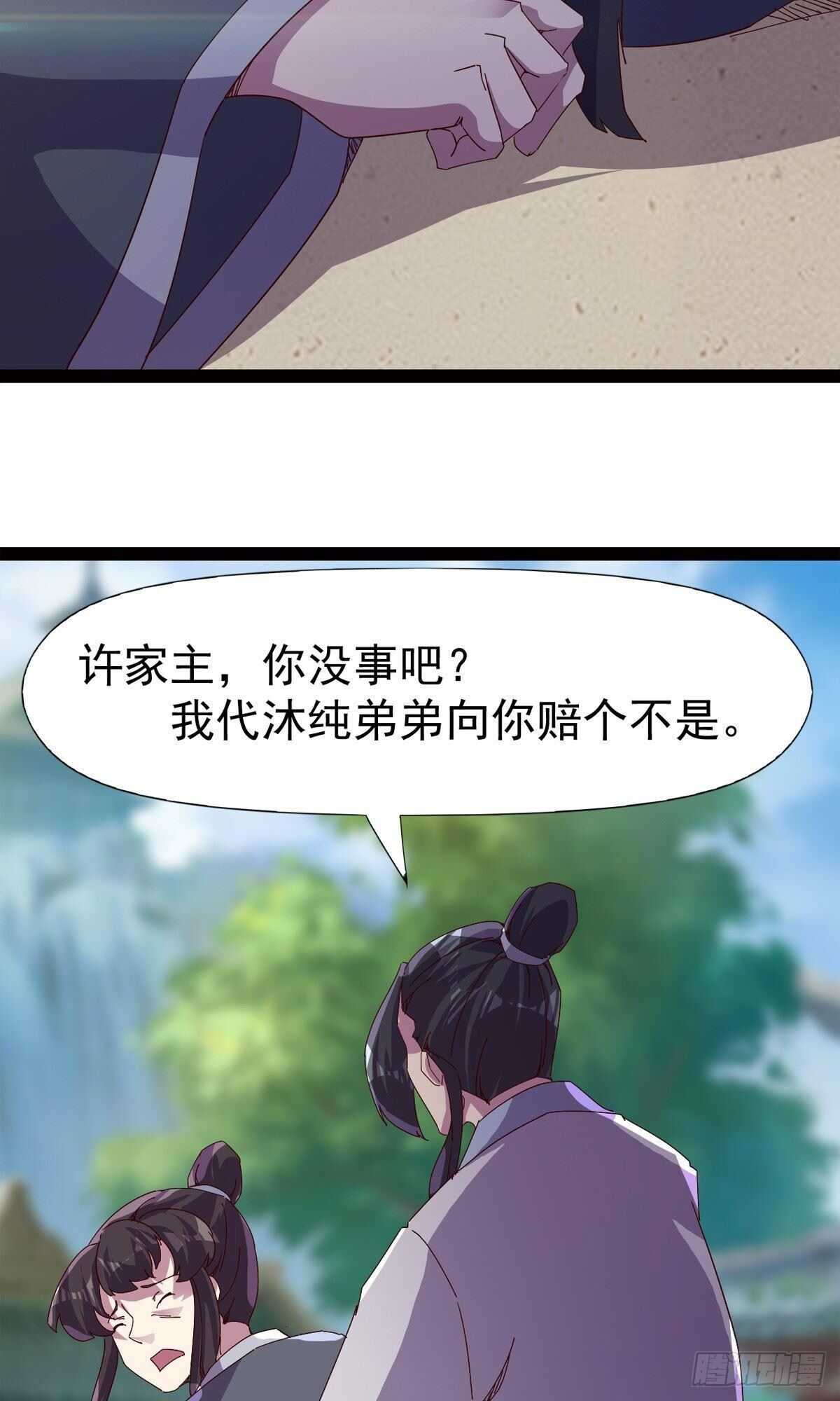 剑途韩漫全集-第112话 秉公办理无删减无遮挡章节图片 