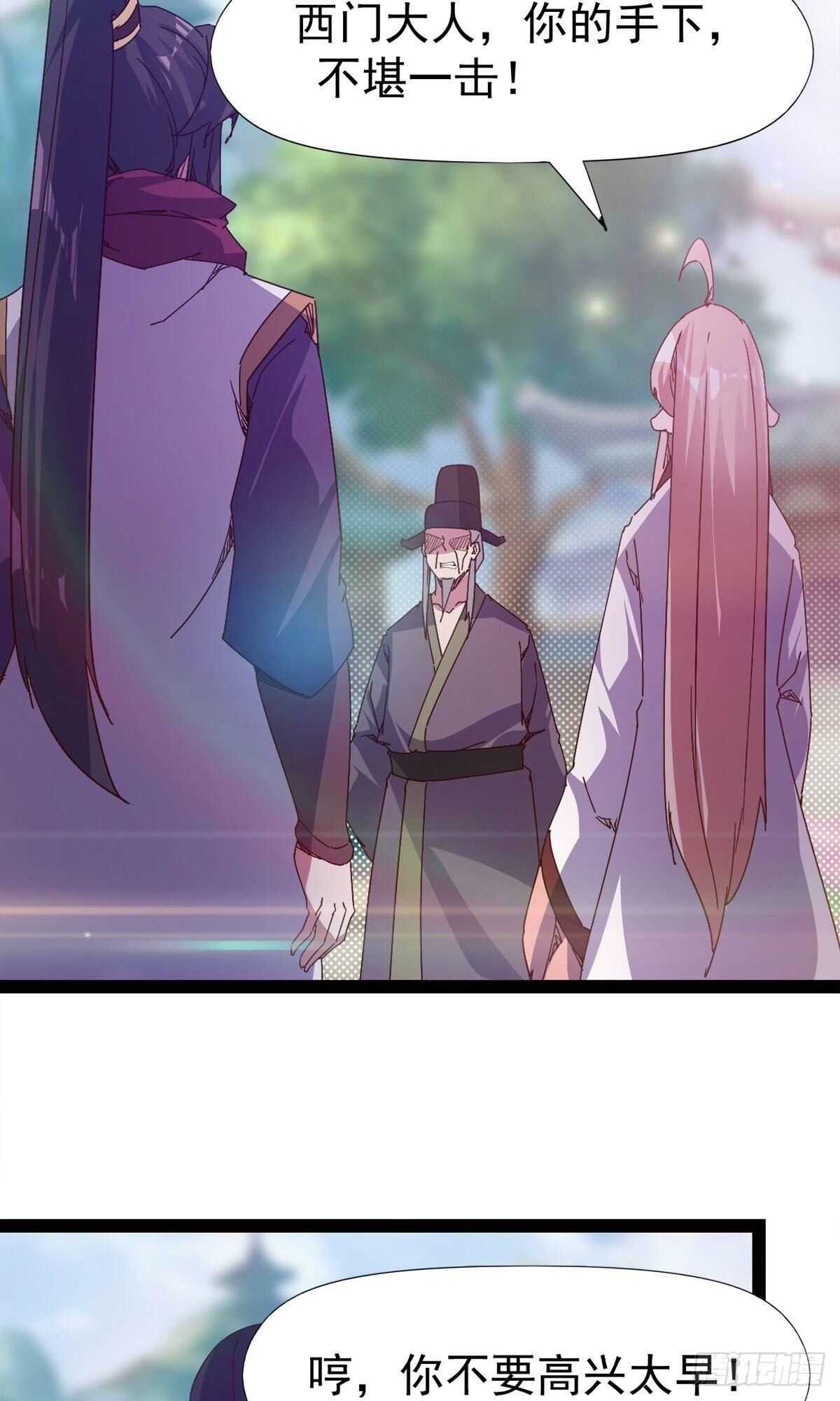 剑途韩漫全集-第112话 秉公办理无删减无遮挡章节图片 