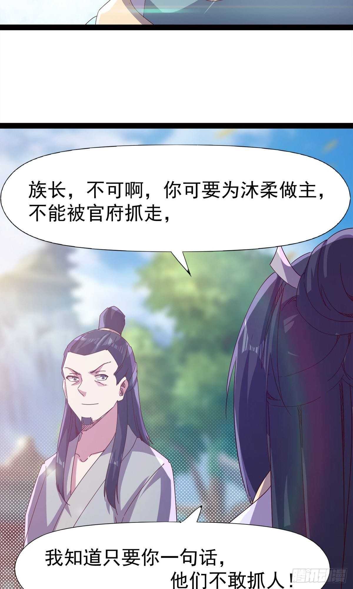 剑途韩漫全集-第112话 秉公办理无删减无遮挡章节图片 
