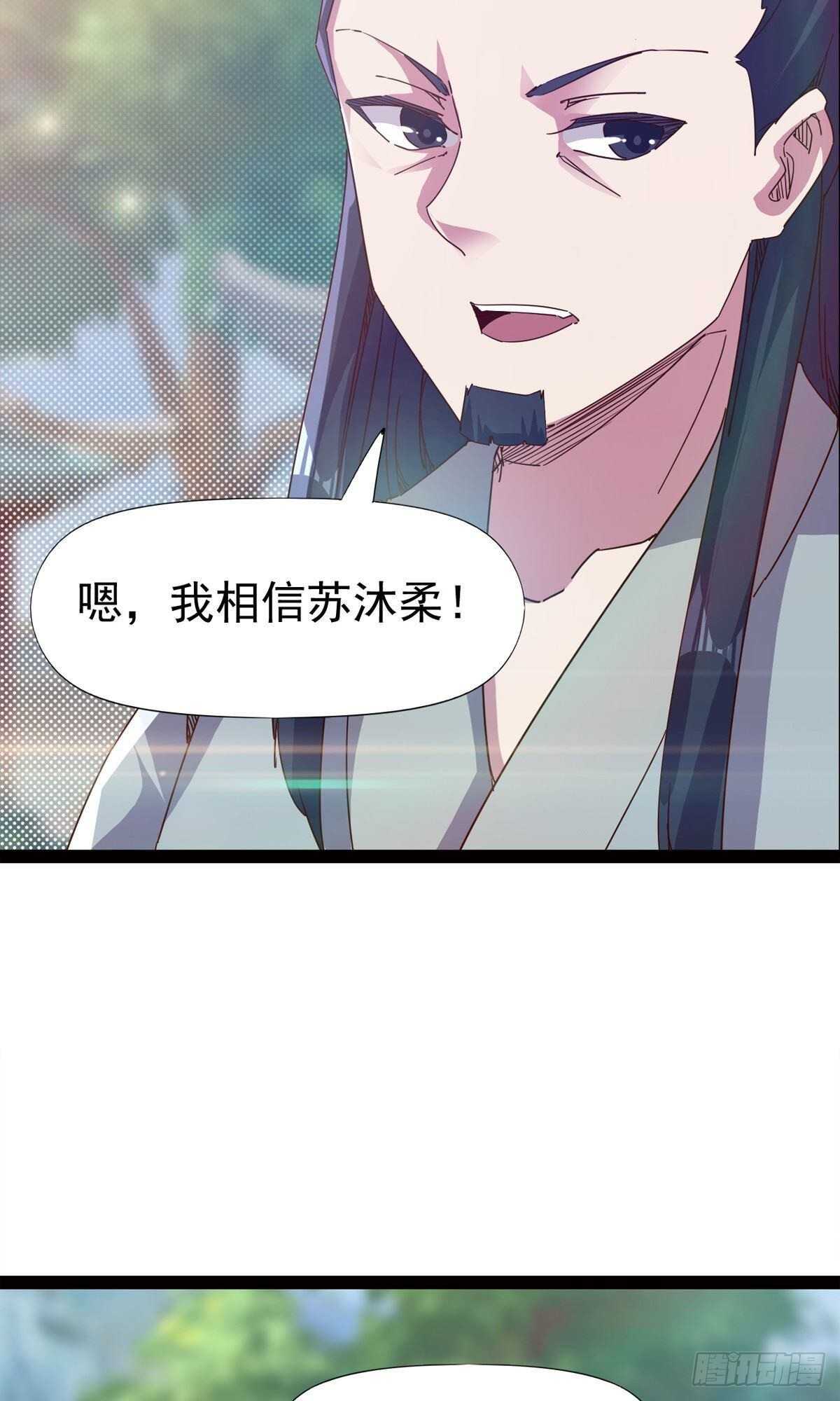 剑途韩漫全集-第112话 秉公办理无删减无遮挡章节图片 