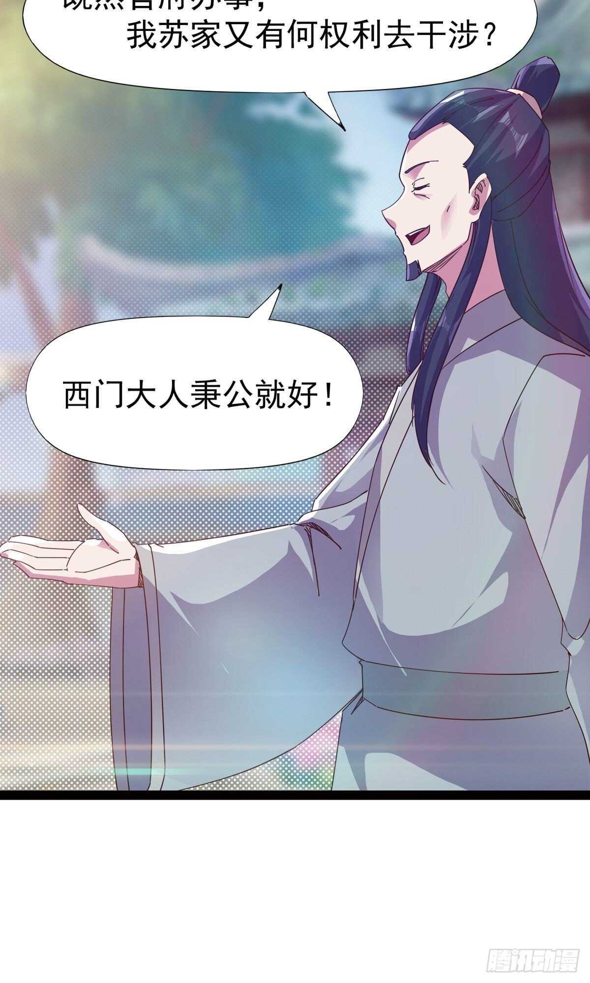 剑途韩漫全集-第112话 秉公办理无删减无遮挡章节图片 